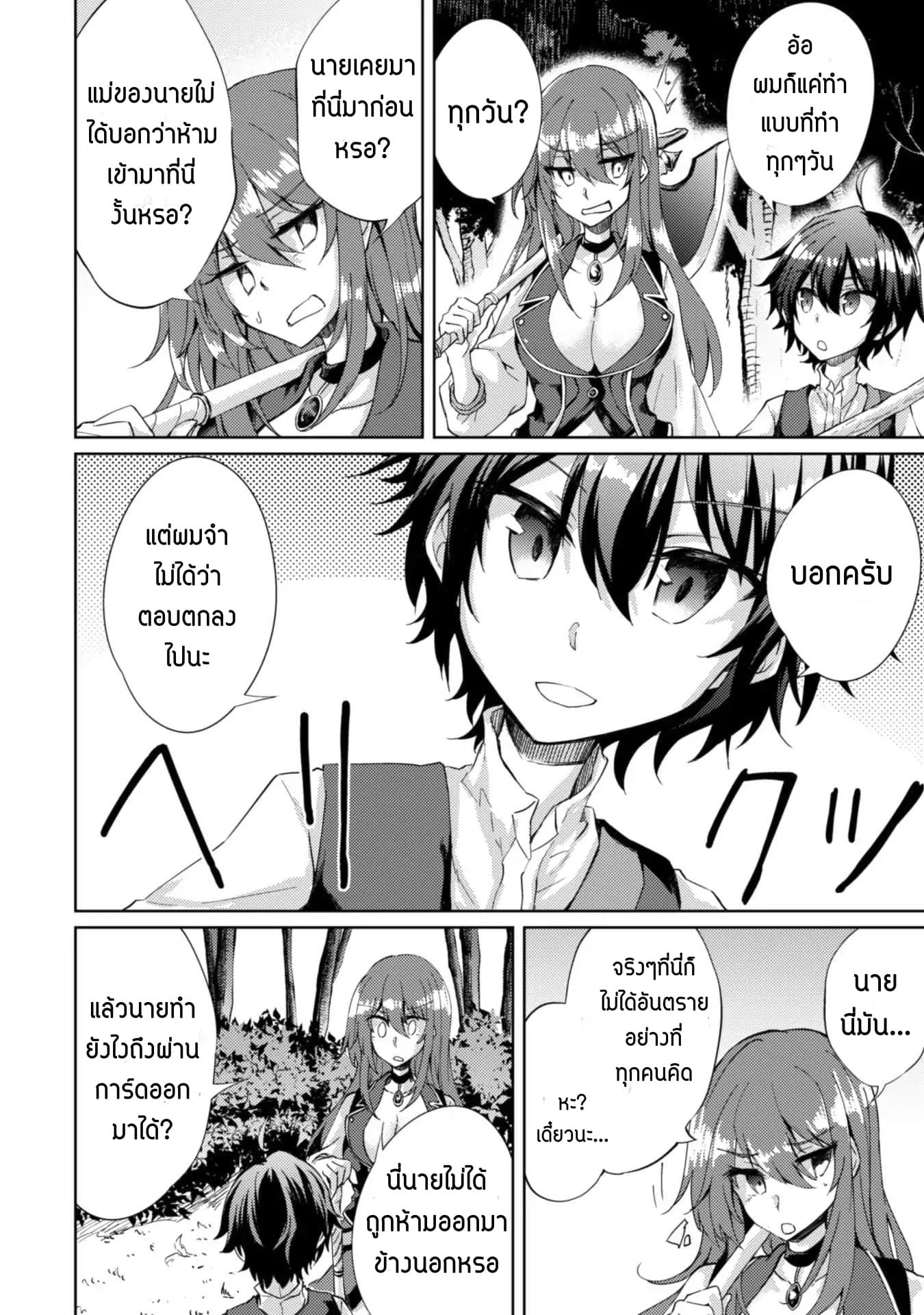 Moto Saikyou no Kenshi wa, Isekai Mahou ni Akogareru 2-2