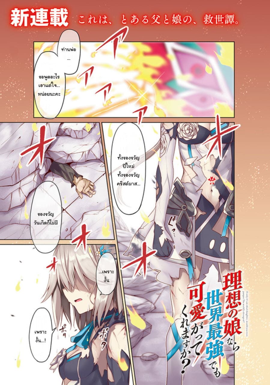 Risou no Musume Nara Sekai Saikyou Demo Kawai Gatte Kuremasu ka? 1-1