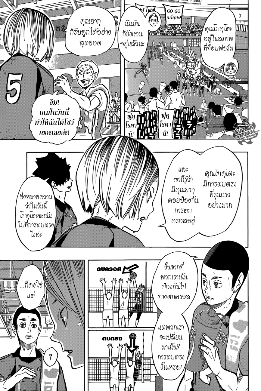 Haikyuu!! 192-เครื่องยนต์