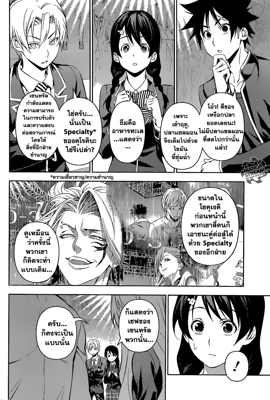 Shokugeki no Soma 155-ดึกศักยภาพออกมาเต็มที่