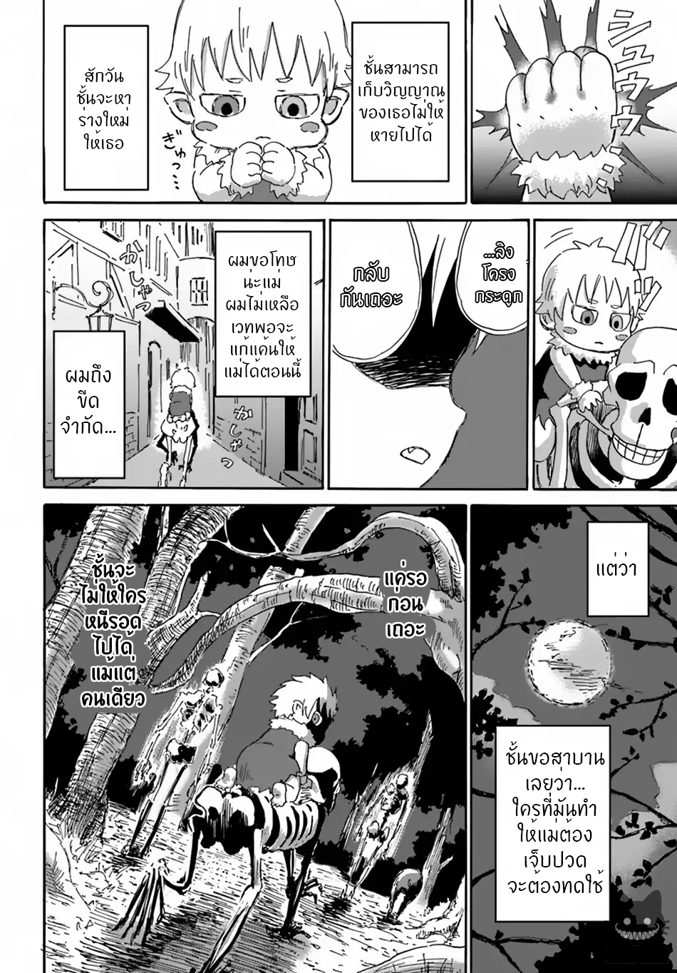 The Death Mage Who Doesn't Want a Fourth Time จอมเวทแห่งศาสตร์ความตาย ผู้ไม่อยากมีชีวิตที่สี่ 4-โลกที่โหดร้าย