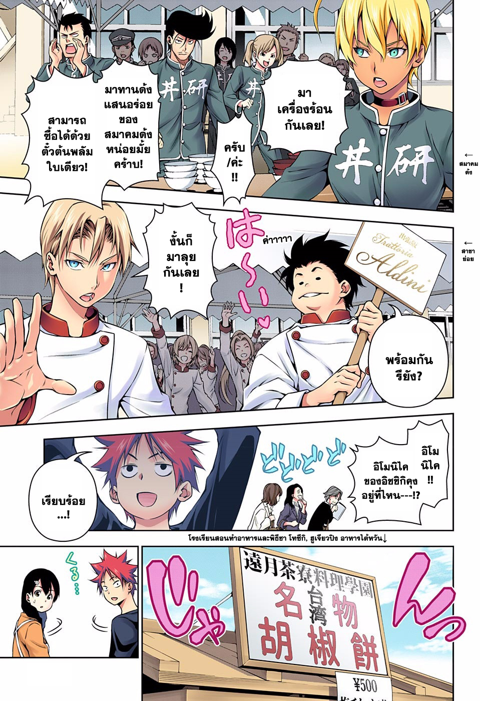 Shokugeki no Soma 125-งานเทศกาลพระจันทร์