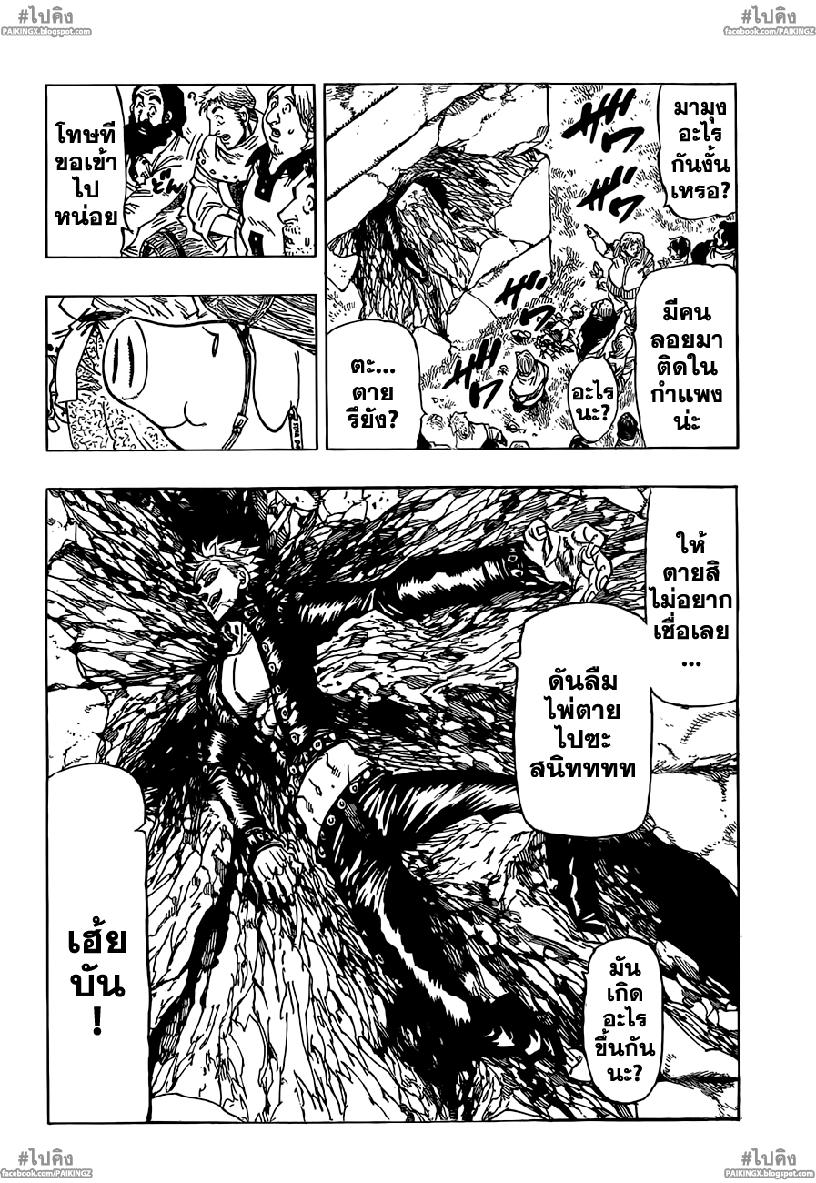 Nanatsu no Taizai 37-โอกาสของการปะทะที่กำลังมาถึง