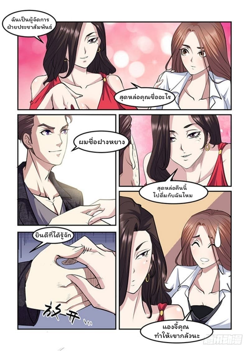 Immortal Golden Eye ราชันย์เนตรทองคำ 6-6