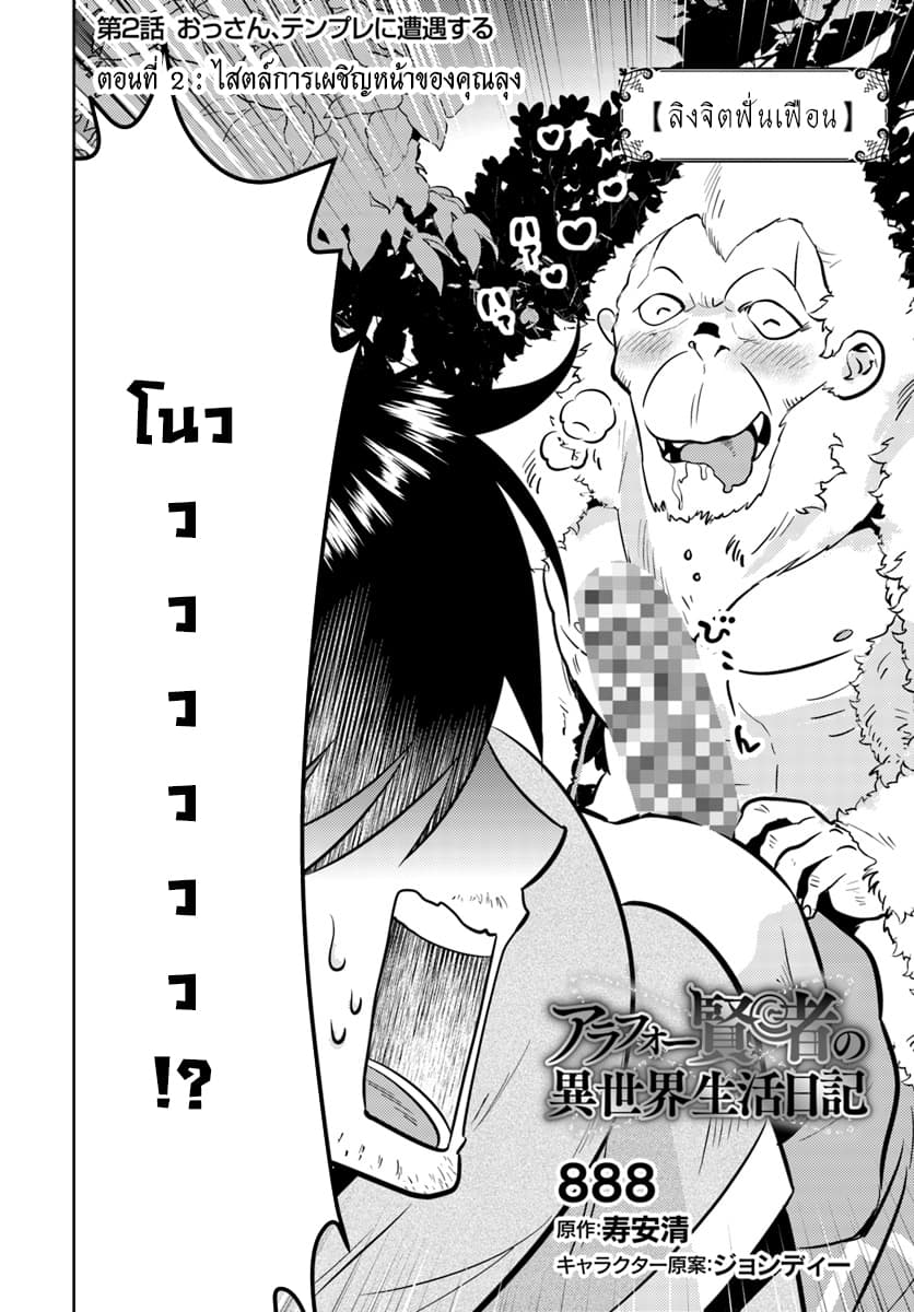 Arafoo Kenja no Isekai Seikatsu Nikki 2-สไตล์การเผชิญหน้าของคุณลุง