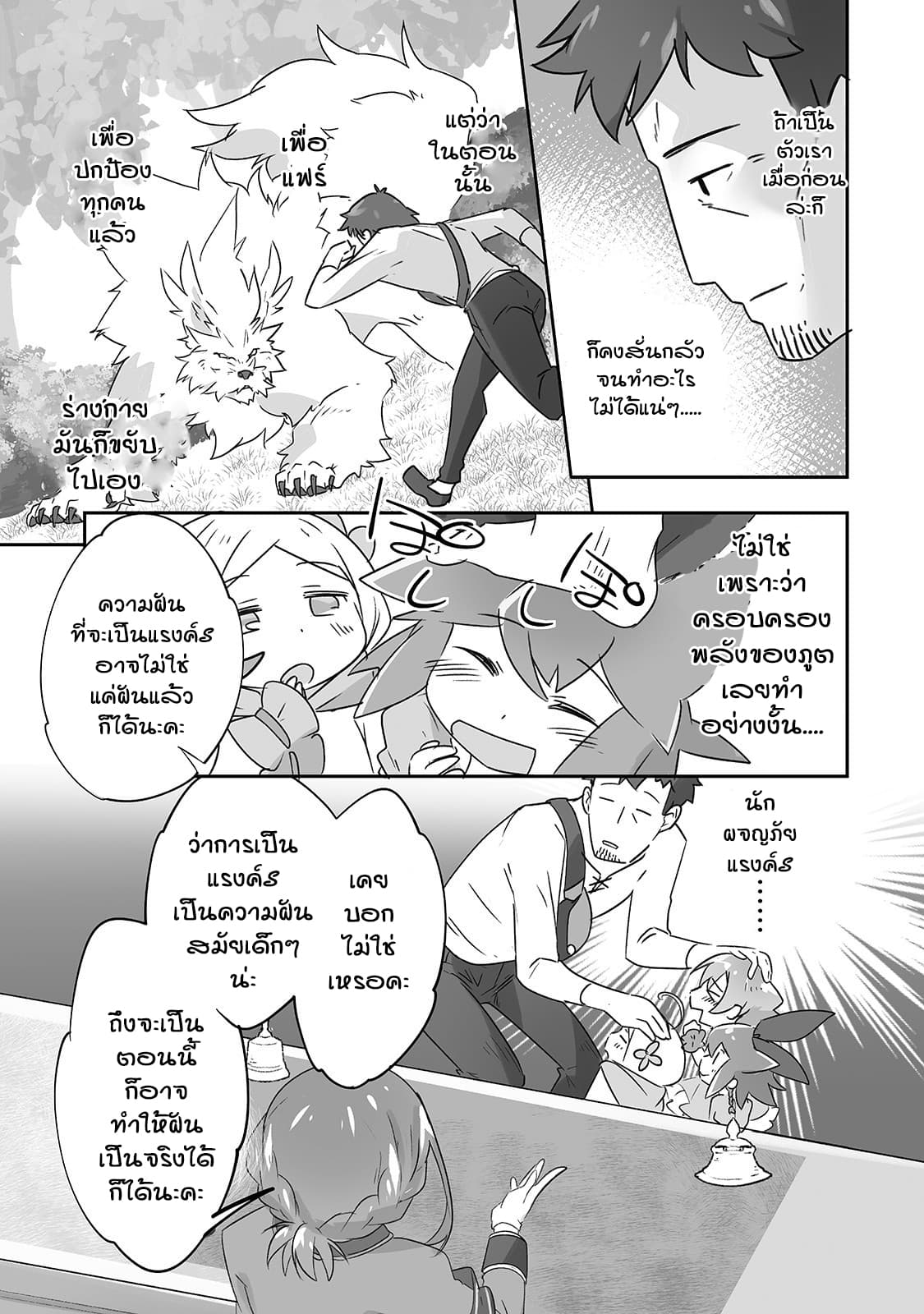 Isekai Hoikuen o Hirakimashita ~ Fusei Skill de Saikyou Loli Seirei-tachi wa Dere Dere desu ~ 10-รุ่นพี่ถอนหญ้า