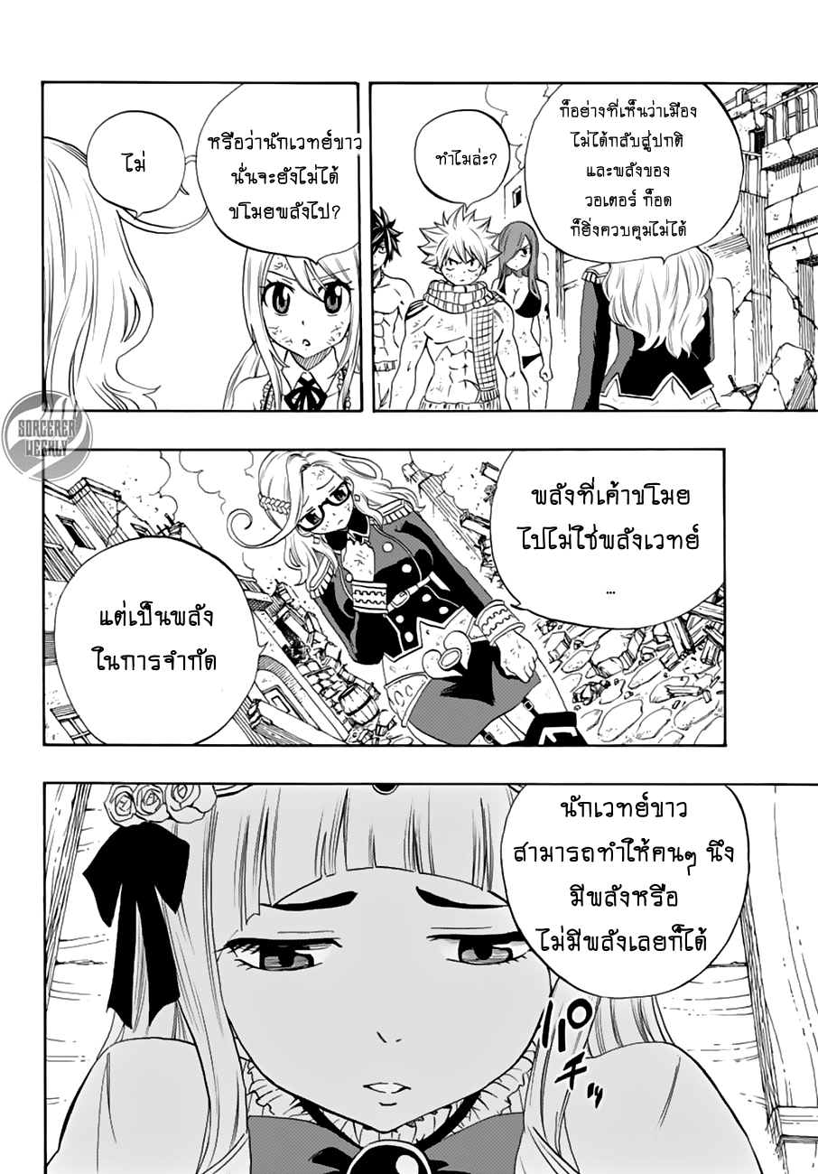 Fairy Tail: 100 Years Quest 17-วอเตอร์ ก็อด ดราก้อน