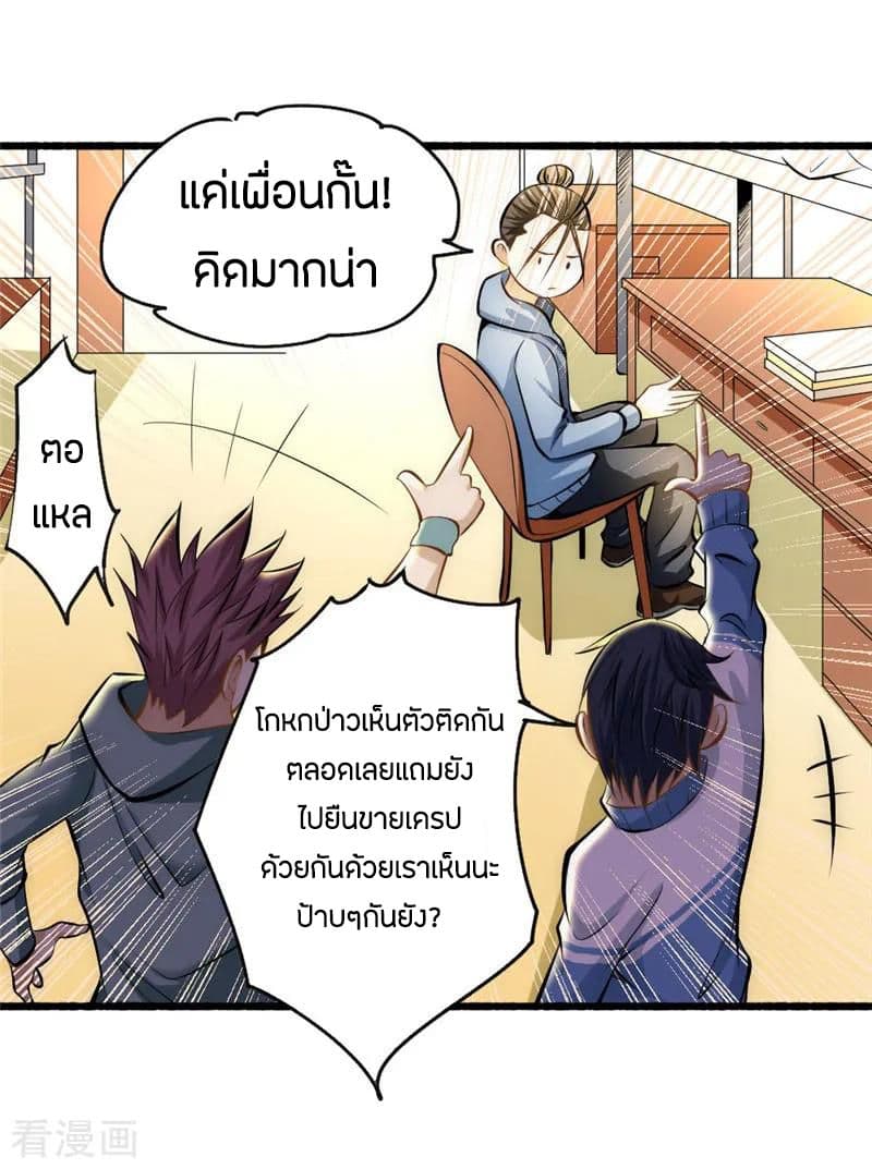 God Emperor of The City มหาเทพเซียนแห่งนคร 21-21