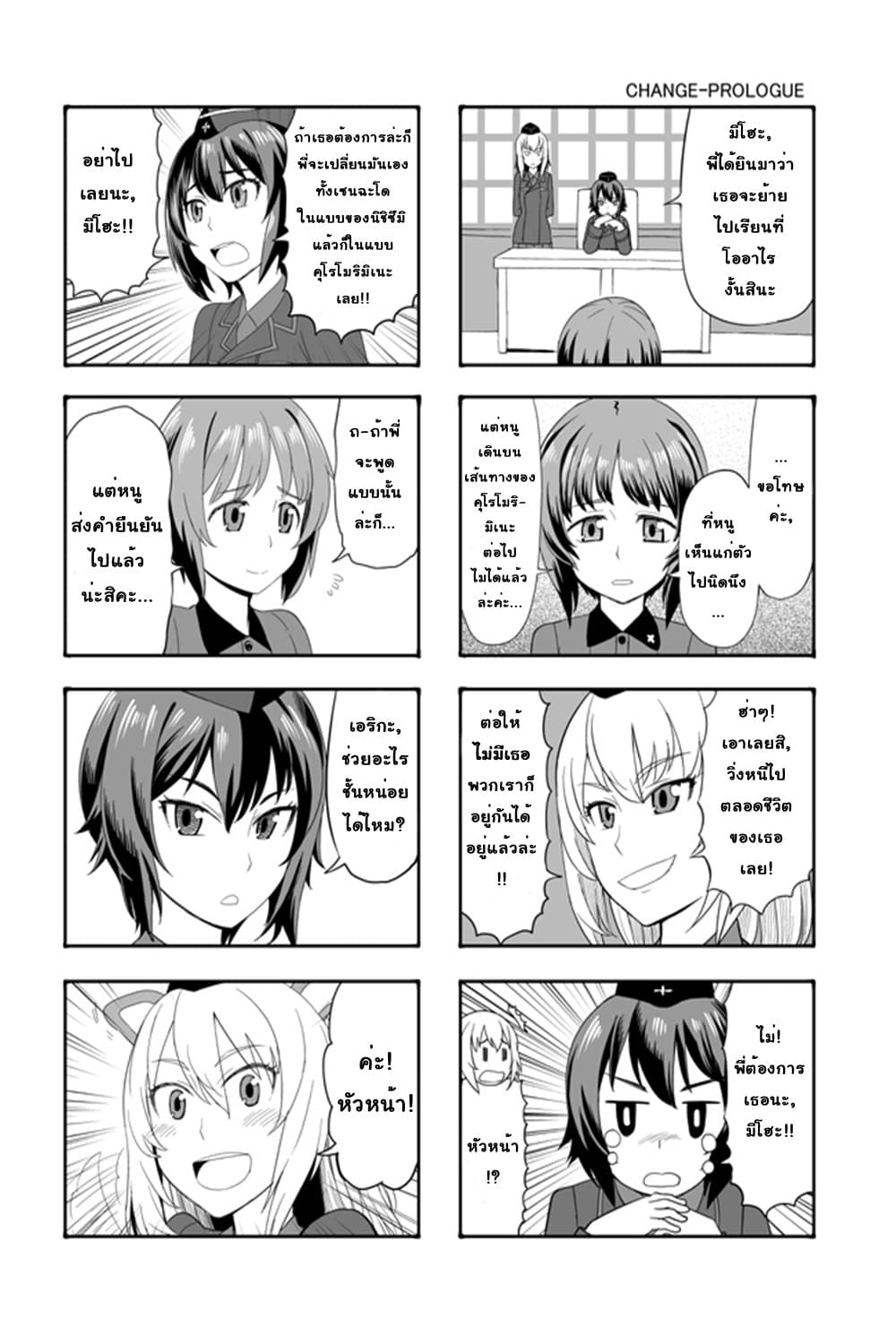 GIRLS und PANZER - Erika Change! 1-มาเริ่มเซนฉะโดกันเถอะ!