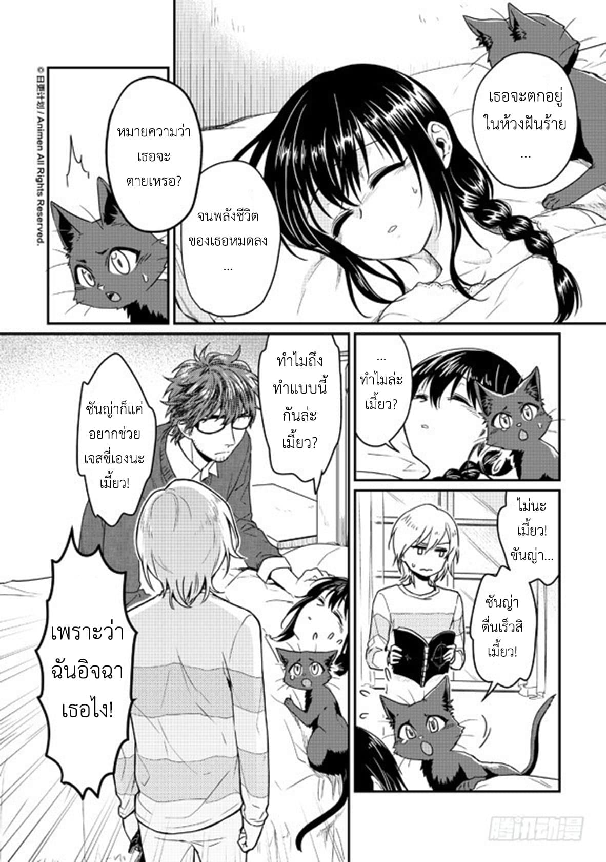 Magic Marriage 8-ฝันร้าย