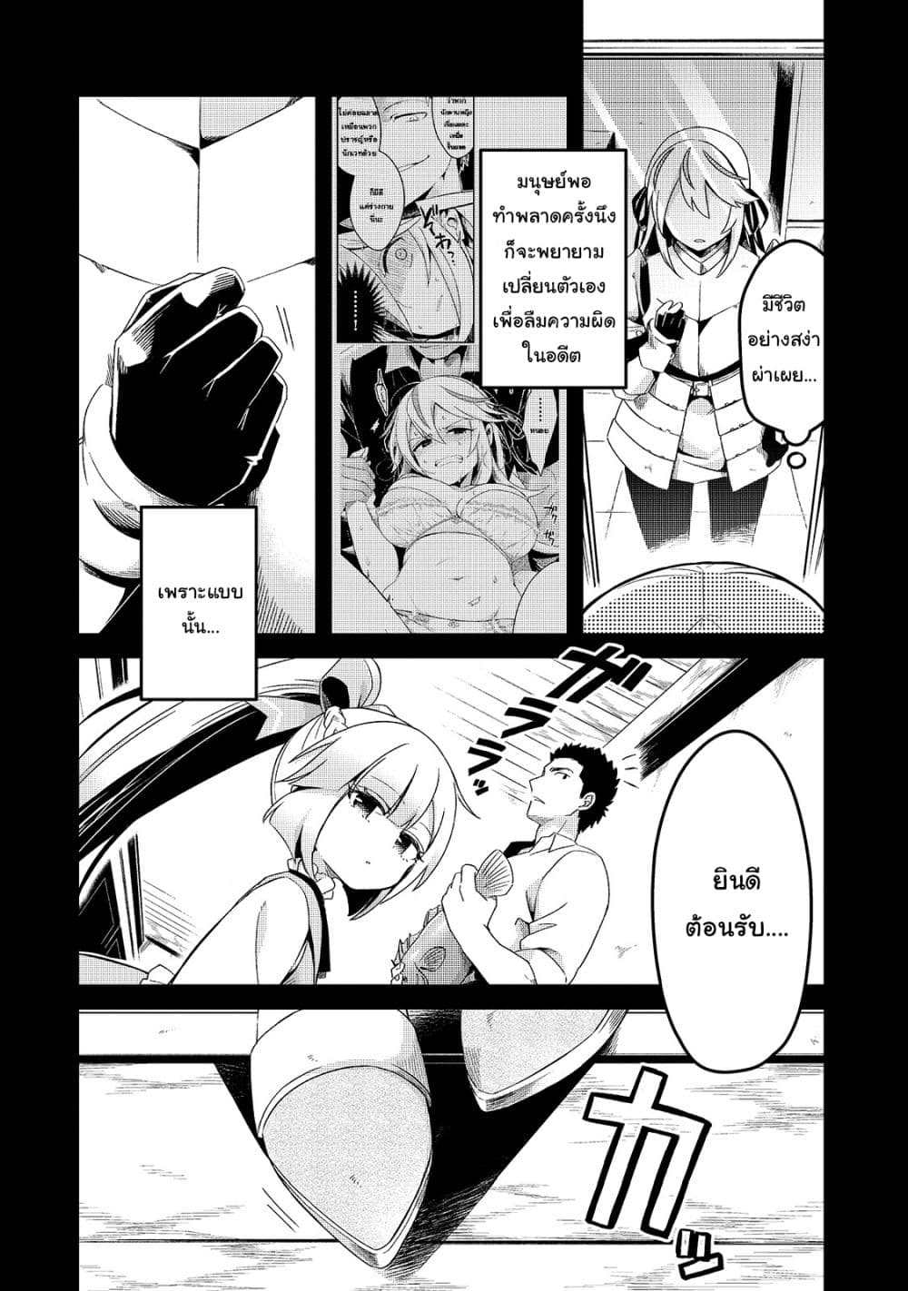 Tsuihousha Shokudou e Youkoso! 3-ความฝันของนักเวทที่ถูกขับไล่ I