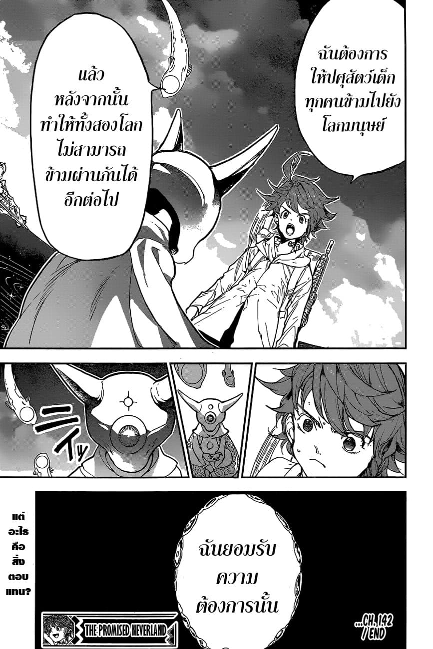 The Promised Neverland 142-"พันธสัญญา"จากหนึ่งพันปีก่อน (2)