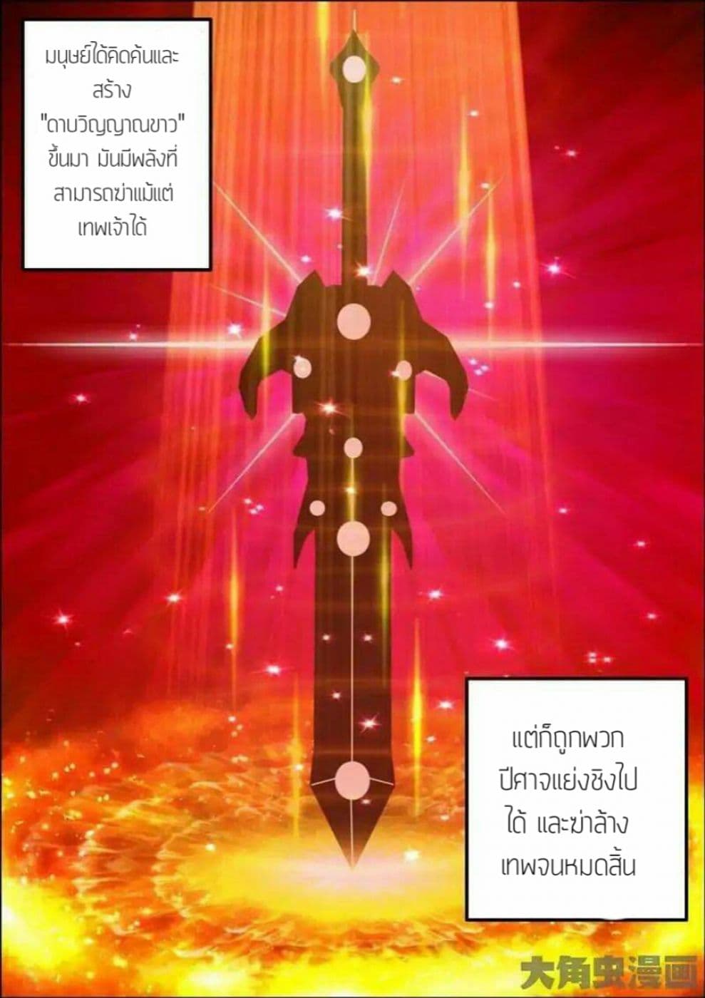 Legend Of Spirit Blade 12-12