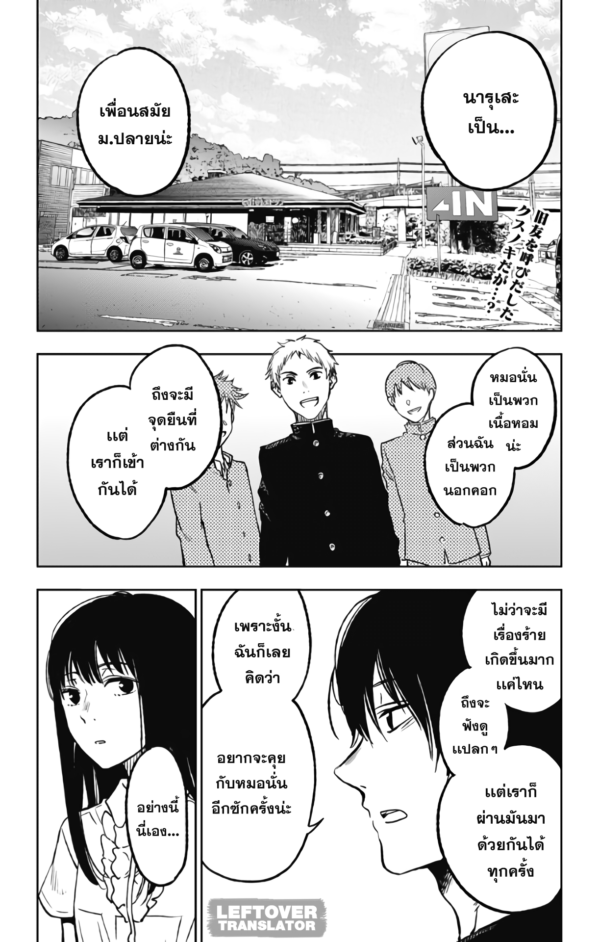Jumyou wo Kaitotte Moratta. Ichinen ni Tsuki, Ichimanen de. 5-นารุเสะ จดหมาย เเละไทม์เเคปซูล