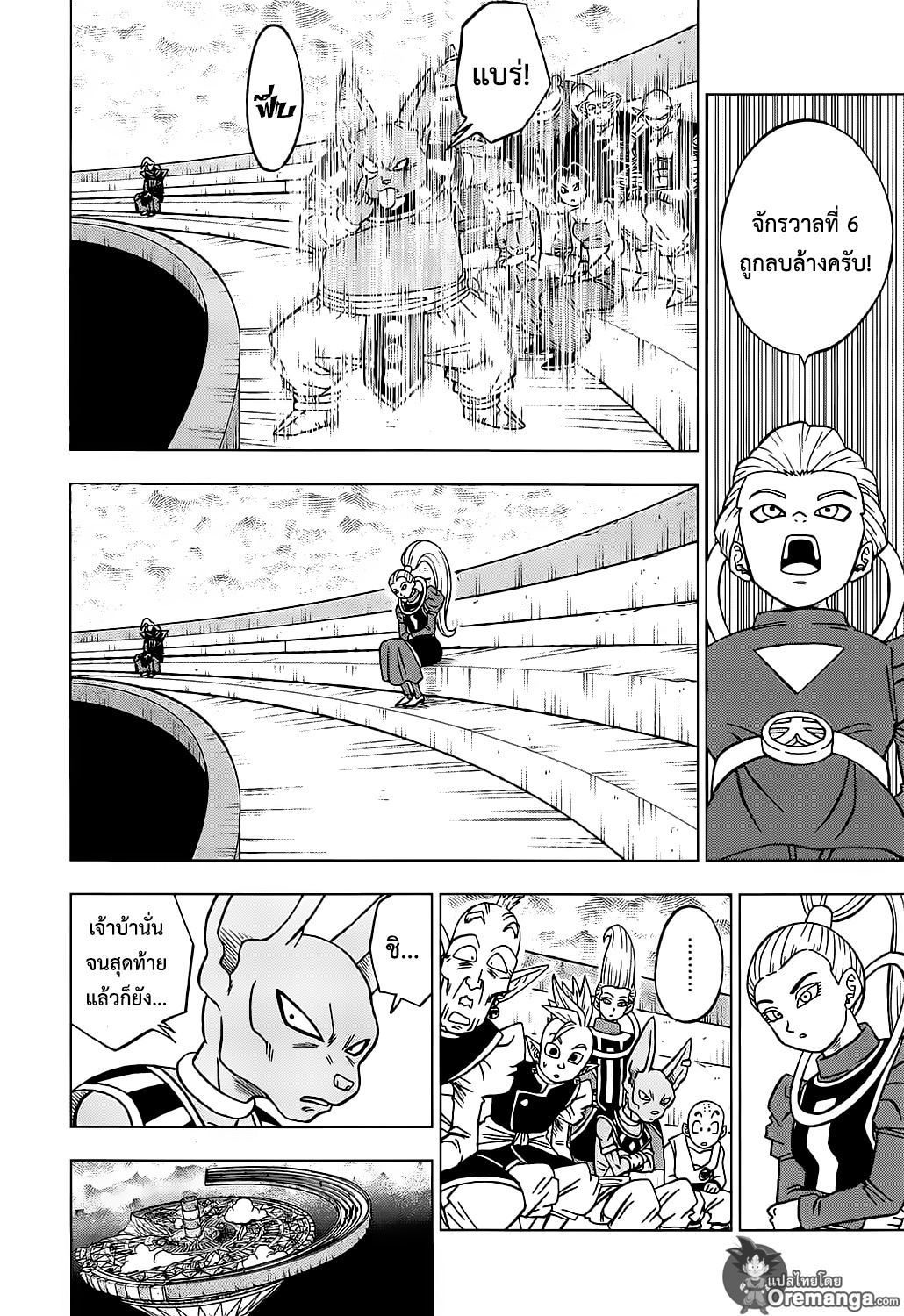 Dragon Ball Super 39-"ลางสังหรณ์" การตื่นขึ้นของซุน โกคู
