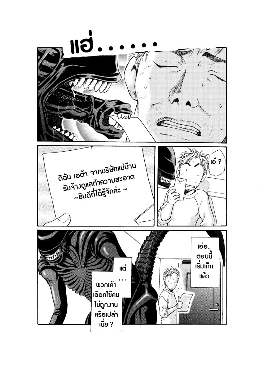 Alien Manga: The Uninvited Guest 1-One Shot