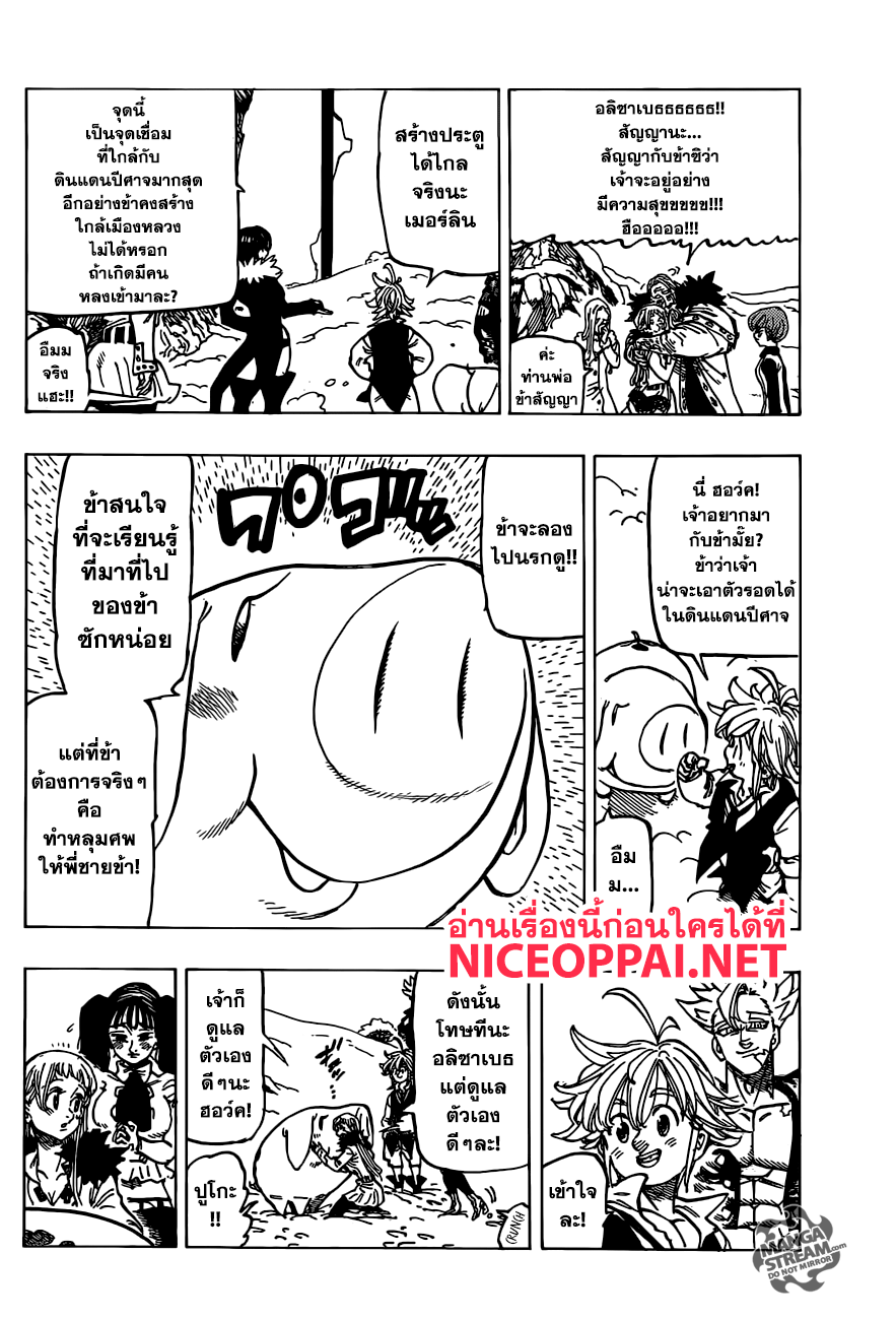 Nanatsu no Taizai 310-ลาก่อน