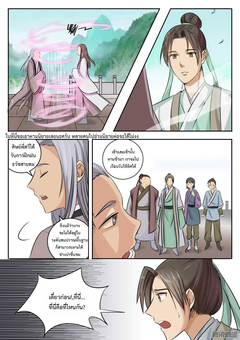 I Shall Seal the Heavens ผนึกสวรรค์ สยบมาร สะท้านเทพ! 1-1