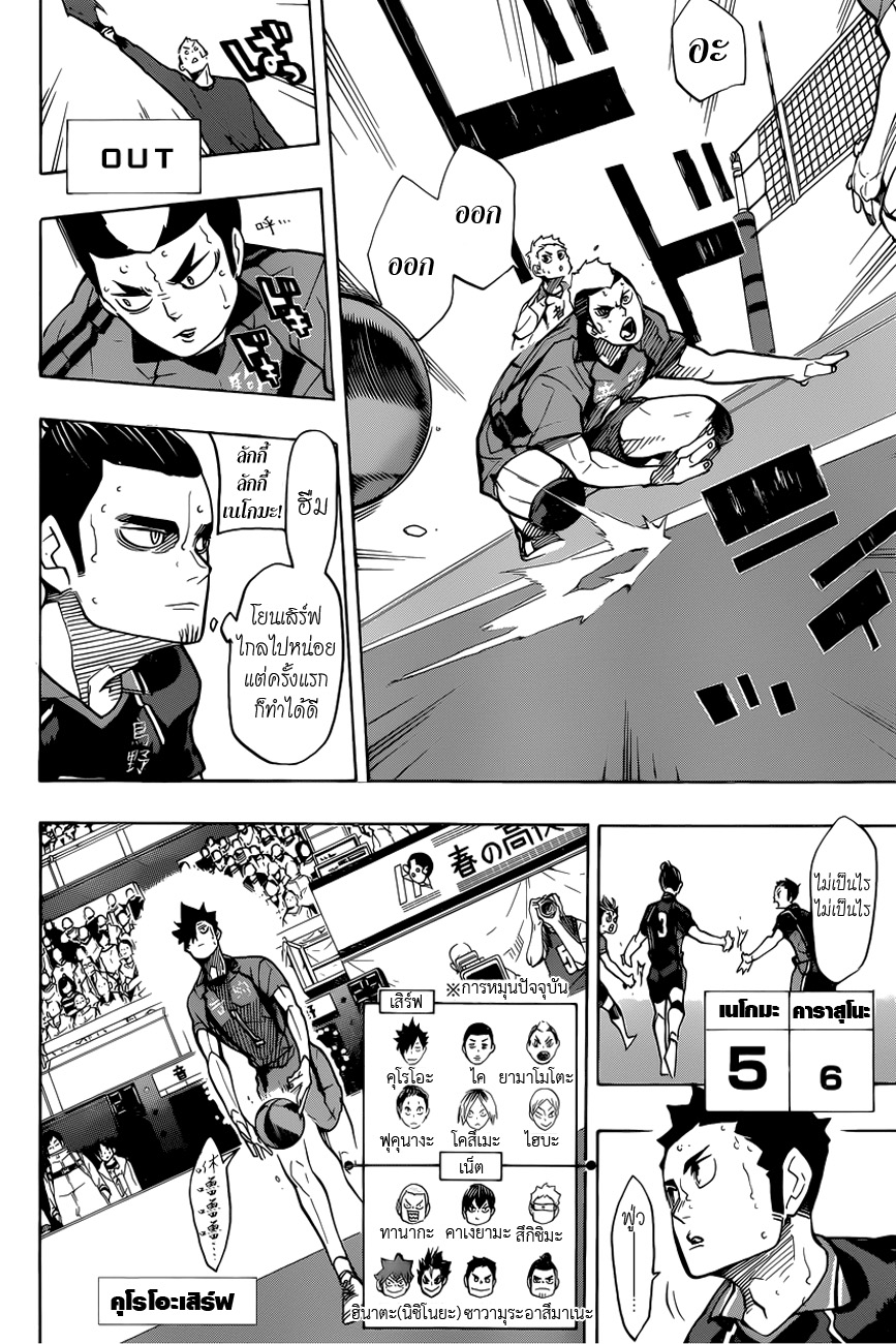 Haikyuu!! 307-เหนียวแน่น