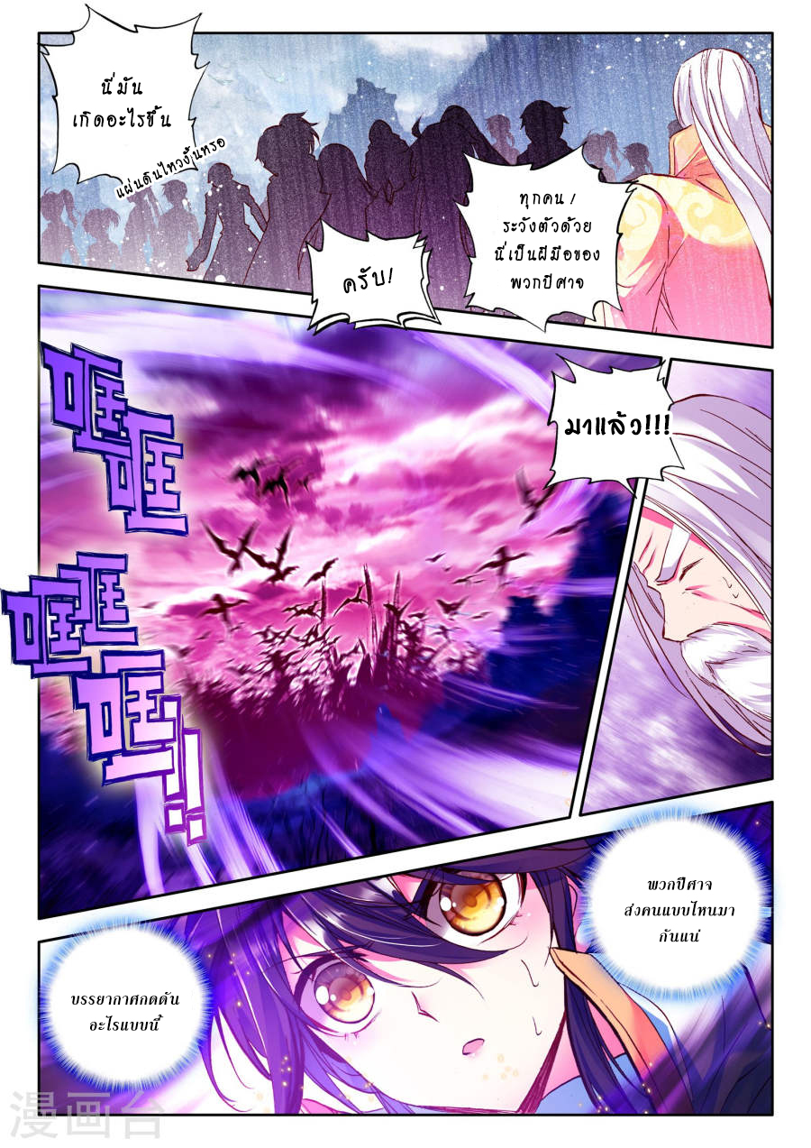 Shen Yin Wang Zuo ผนึกเทพบัลลังก์ราชันย์ 82-ตำหนักสวรรค์ลับแล