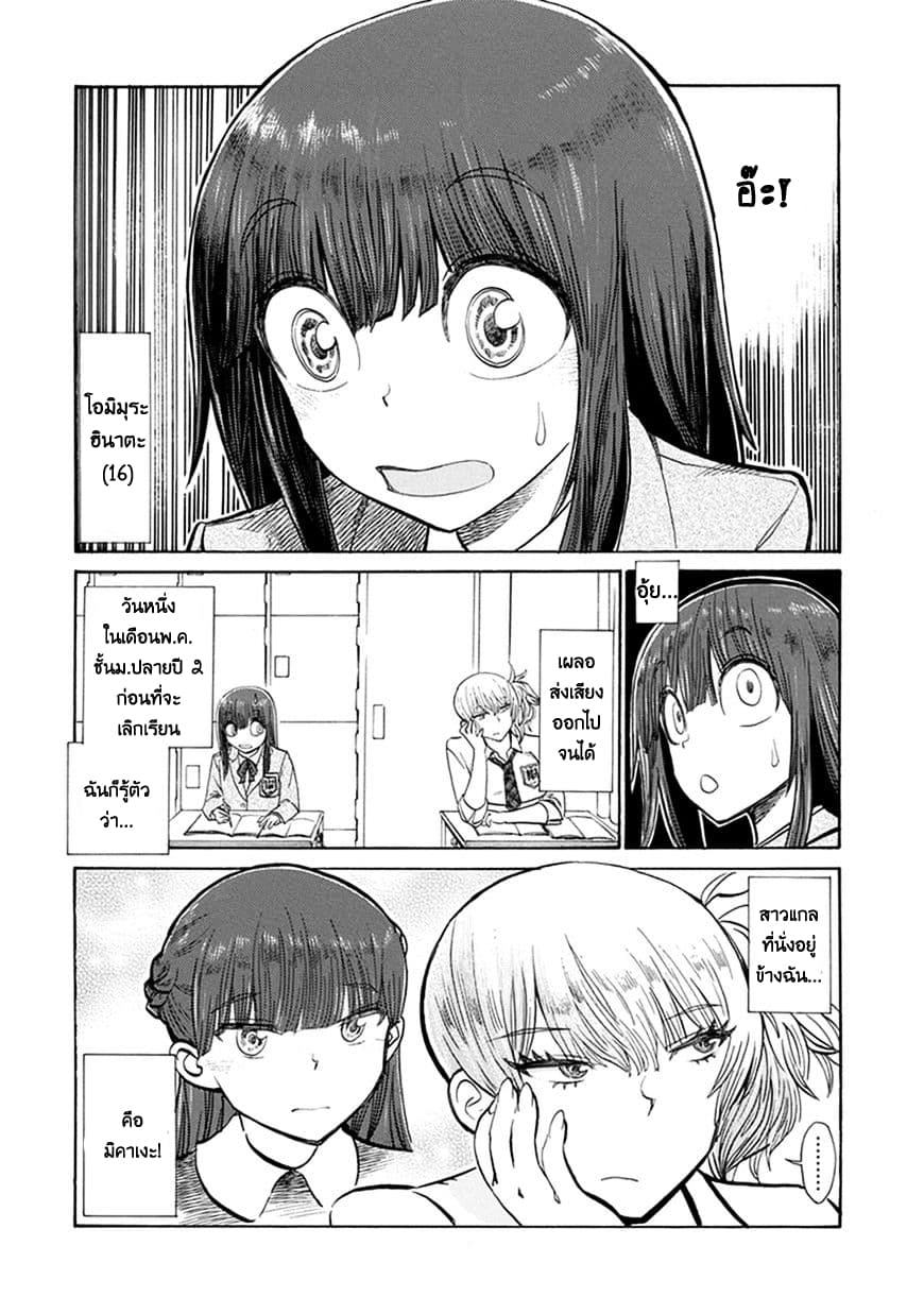 Futari Monologue 1-อดีตเพื่อนรักที่นั่งข้างฉัน