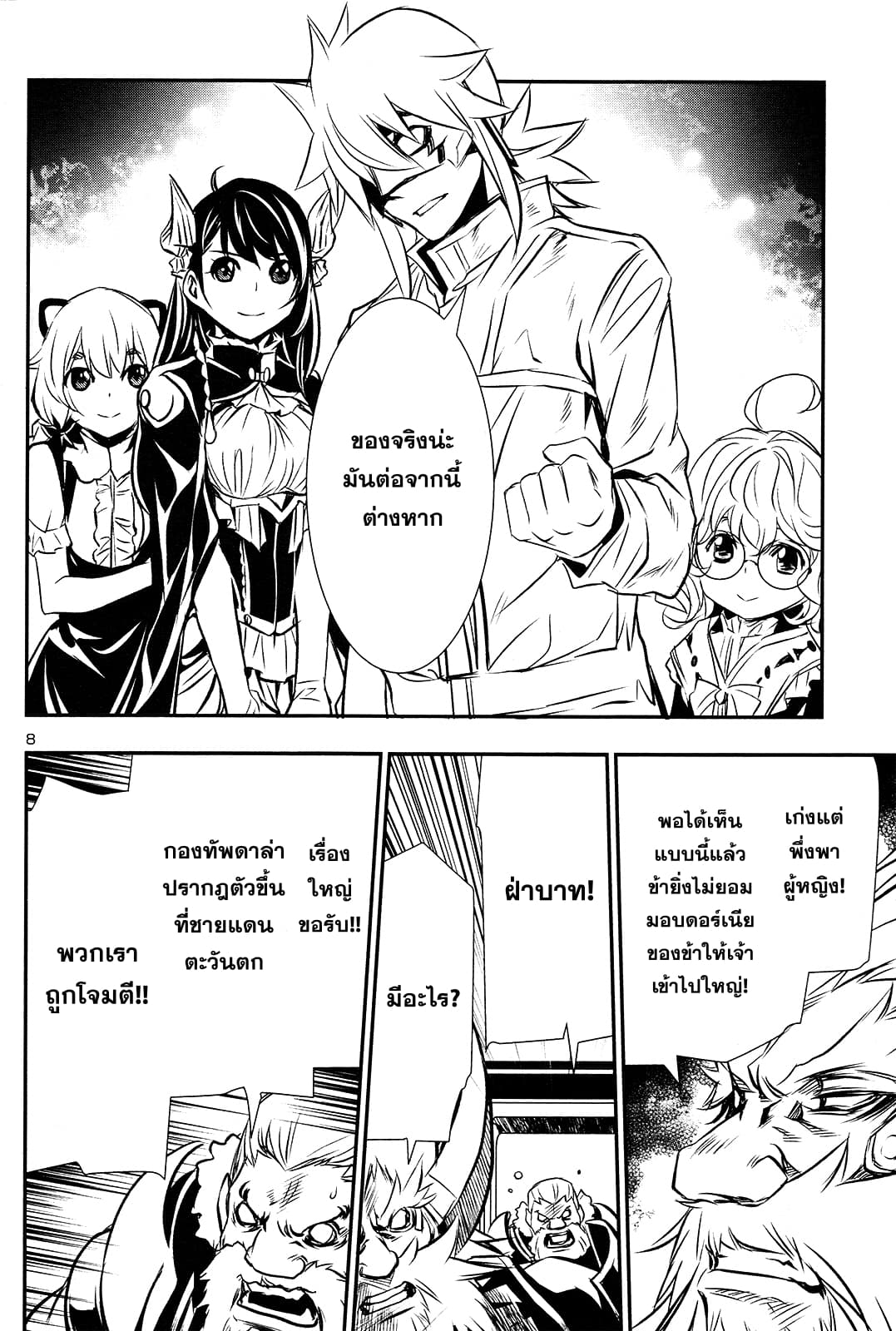 Shinju no Nectar หยาดแห่งธาริณี 11-พลังของไฟฟ้า