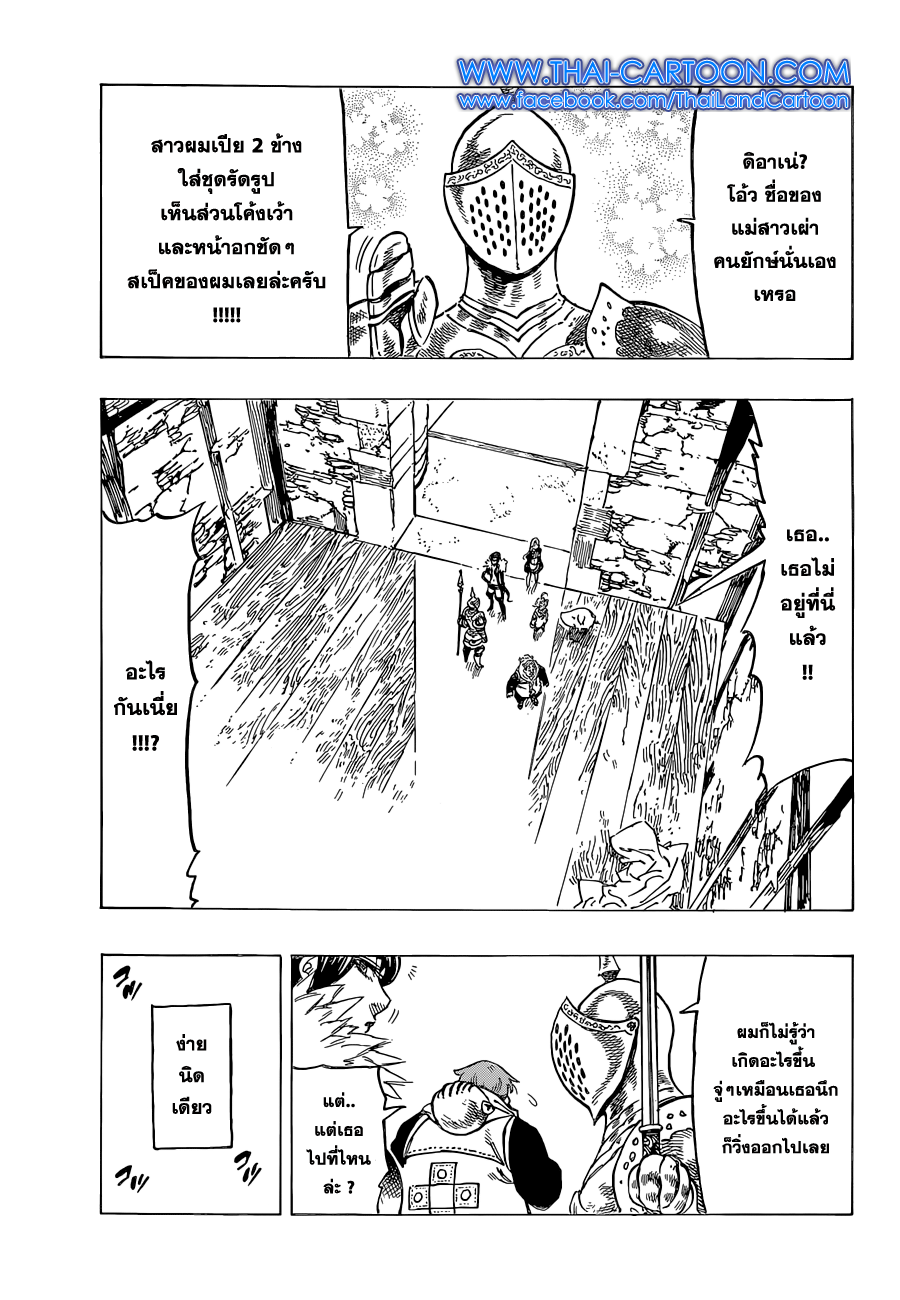 Nanatsu no Taizai 126-ความทรงจำจะนำพาไปที่แห่งใด