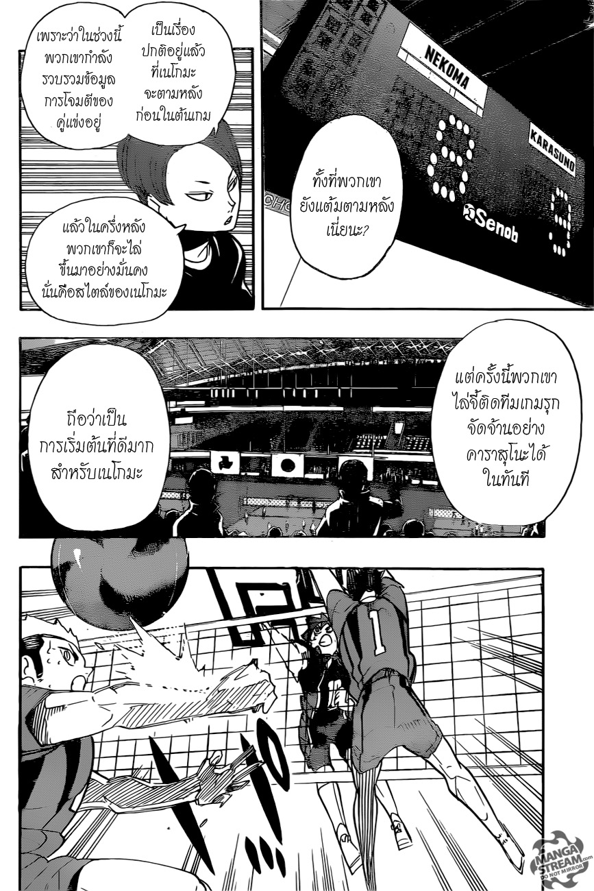 Haikyuu!! 297-อาจารย์และนักเรียน