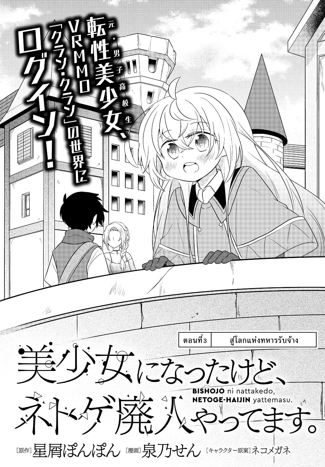 อ่าน Bishoujo ni Natta kedo, Netoge Haijin Yattemasu สาวน้อยติดเกมทาโร่