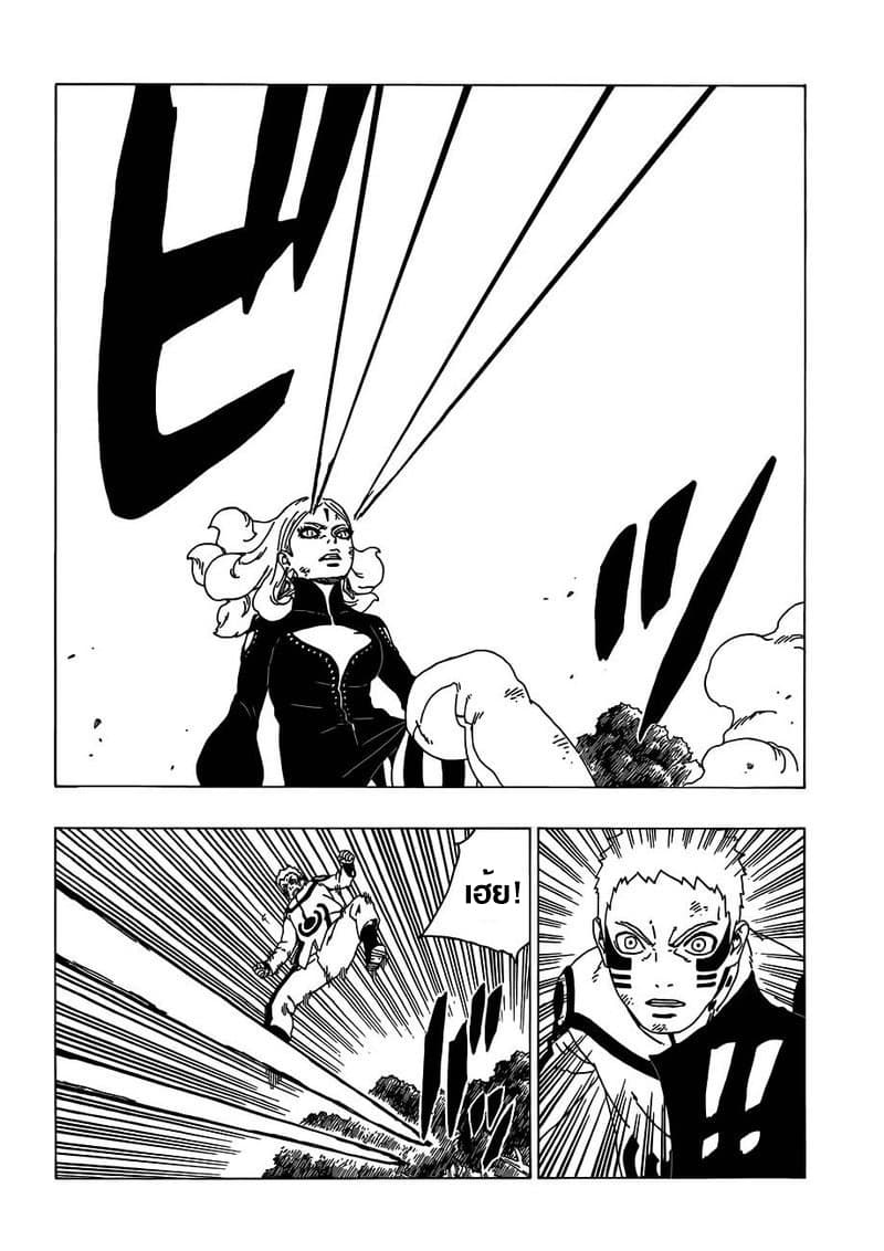 Boruto 32-ความรับผิดชอบต่อหน้าที่