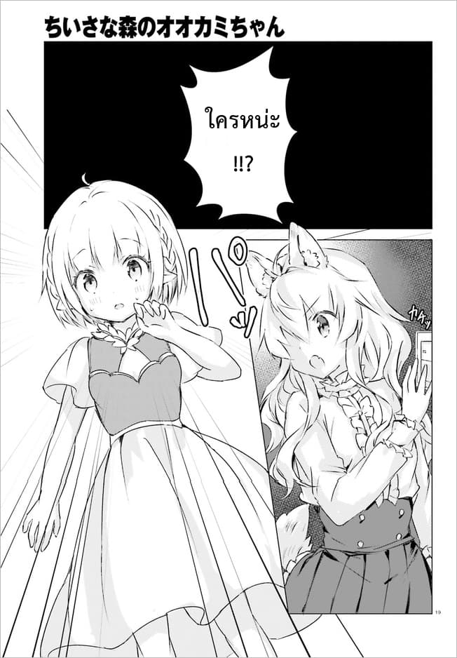 Chiisana Mori no Ookami-chan 2-2
