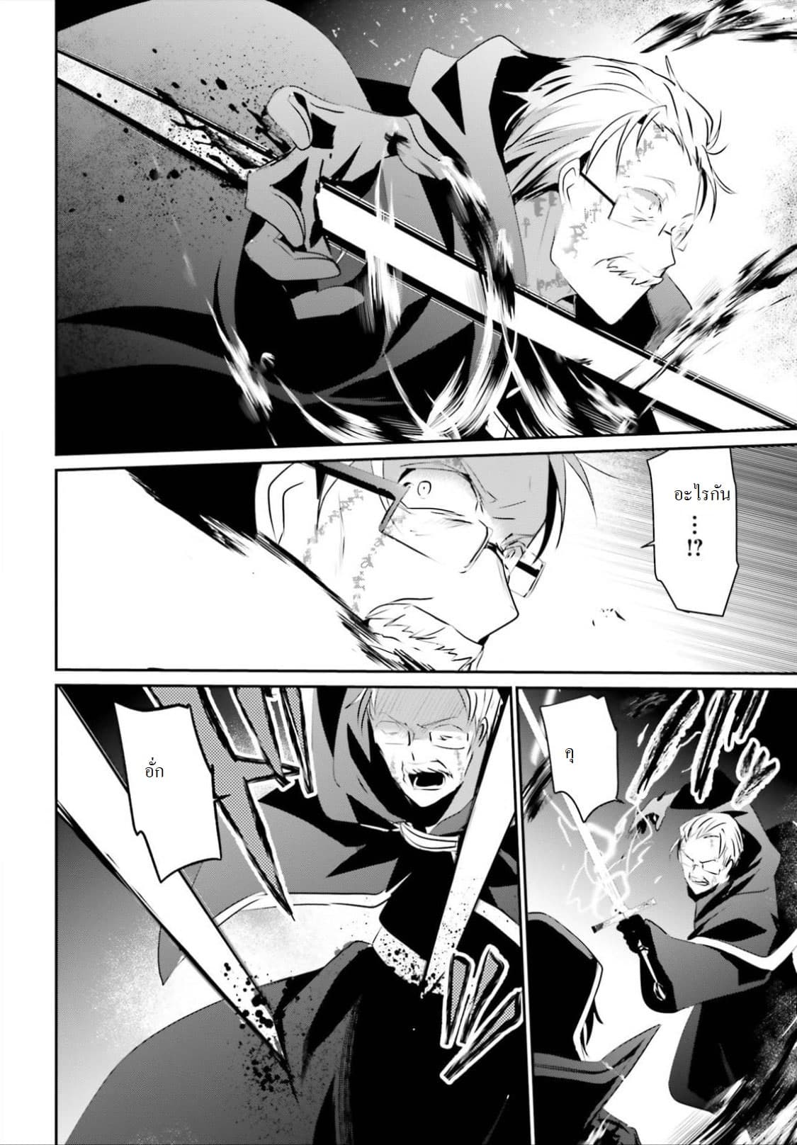 Kage no Jitsuryokusha ni Naritakute! อยากเป็นพลังในเงามืด 13-13