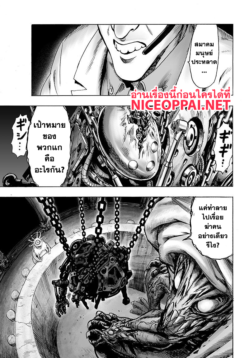 One Punch Man 69-เซลล์มนุษย์ประหลาด