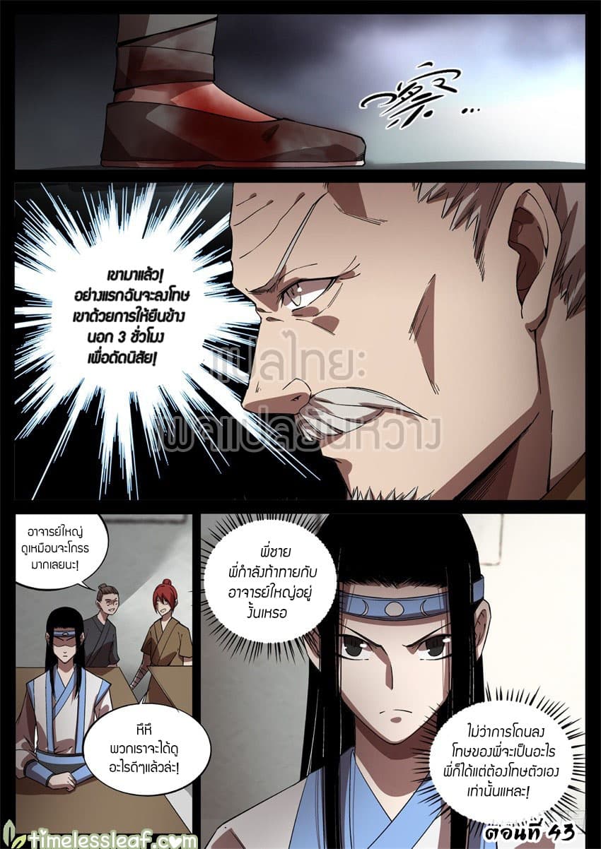 Master of Gu เทพปีศาจ​หวนคืน 43-43