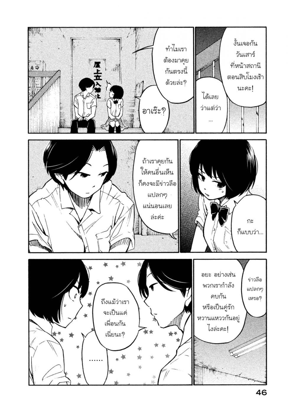 Oogami-san, Dadamore desu 2-การเดทของเหล่าทหาร