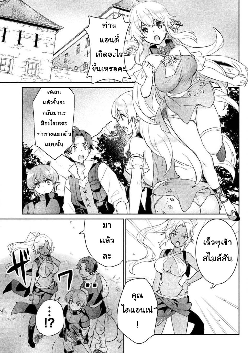 Half elves Fall in Love 3-3