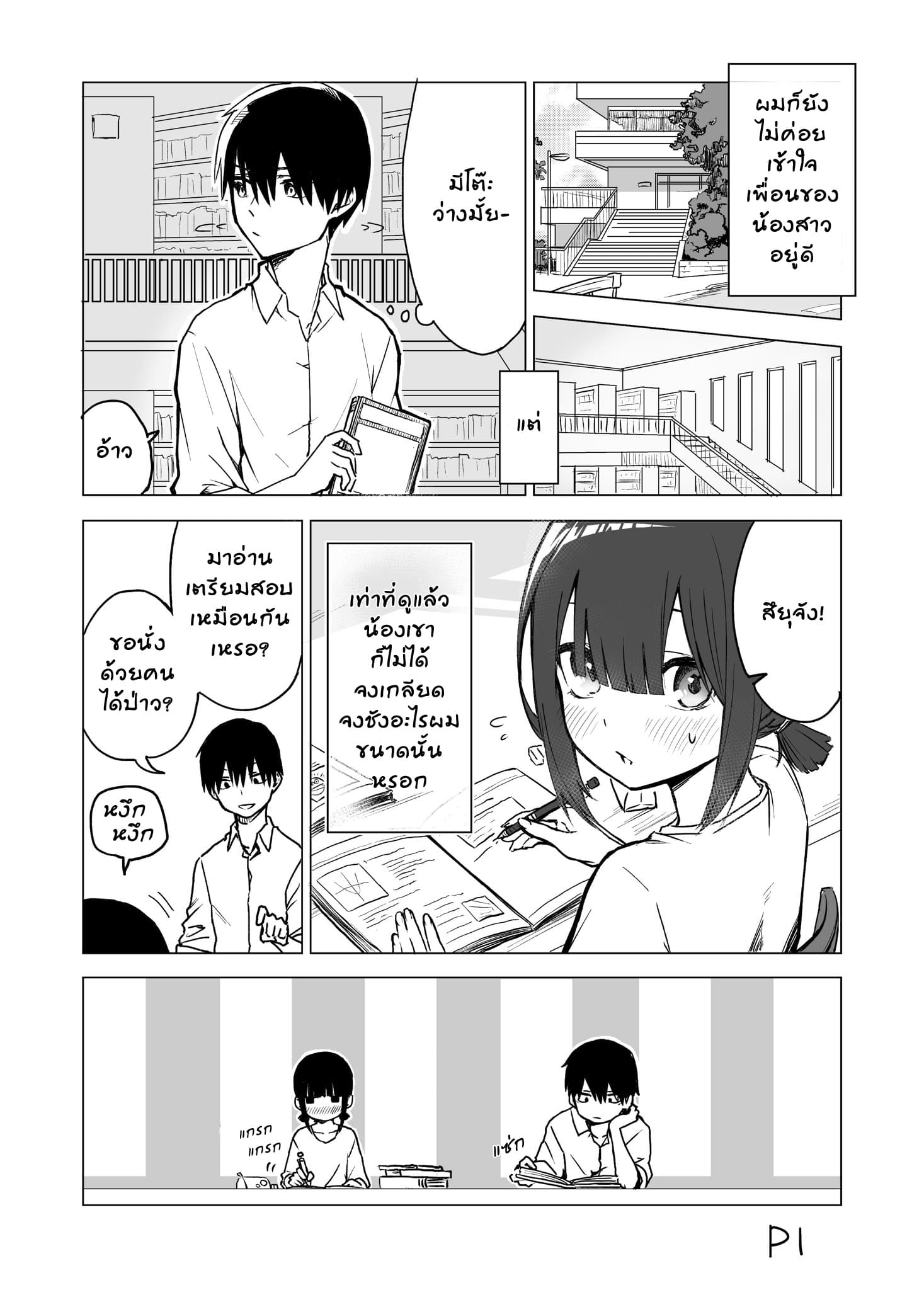 I Don't Know What My Little Sister's Friend Is Thinking! จิตใจเพื่อนน้องสาวยากแท้หยั่งถึง 5-5