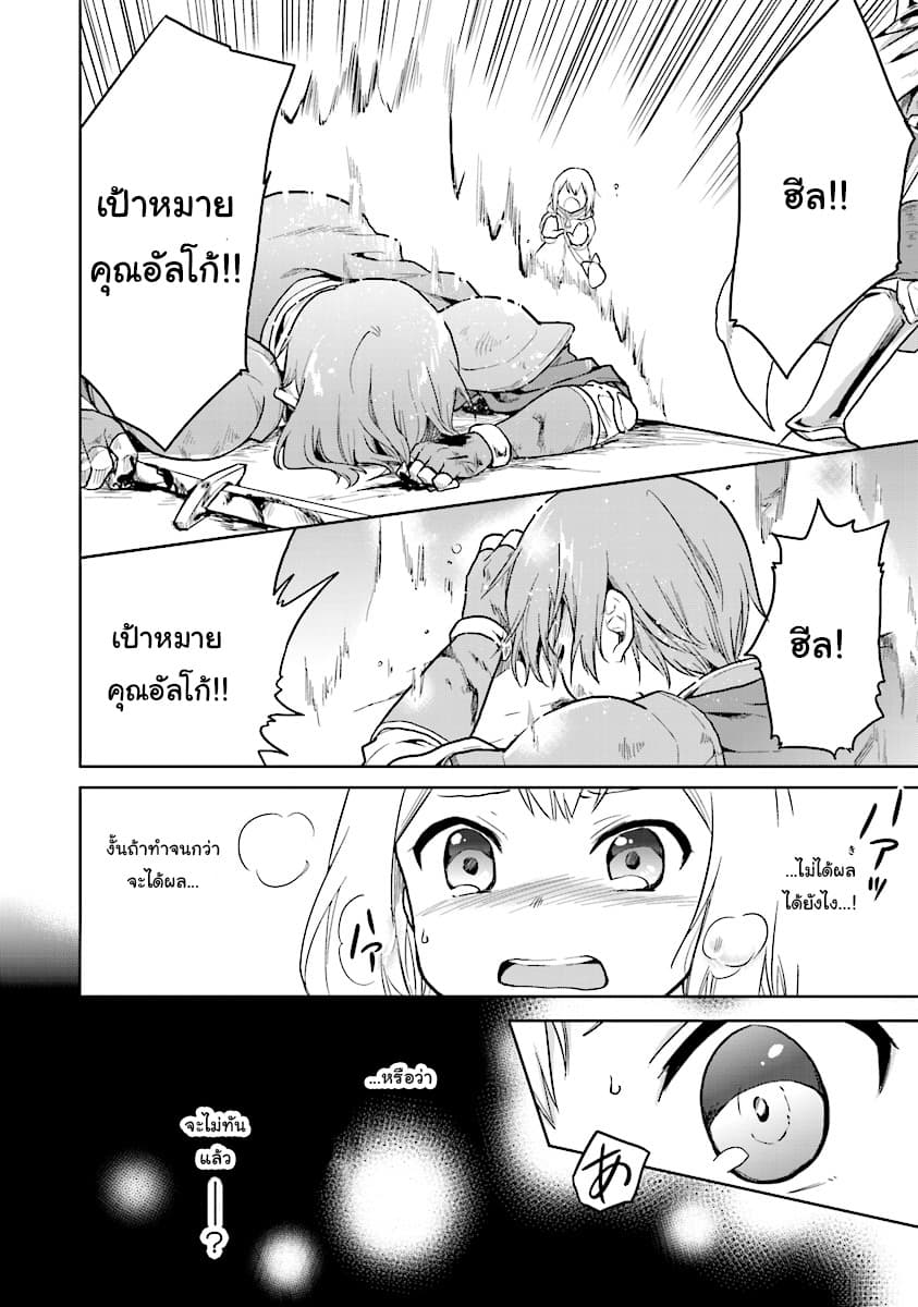 Chibikko Kenja, Lv.1 Kara Isekai de Ganbari Masu! 6-6