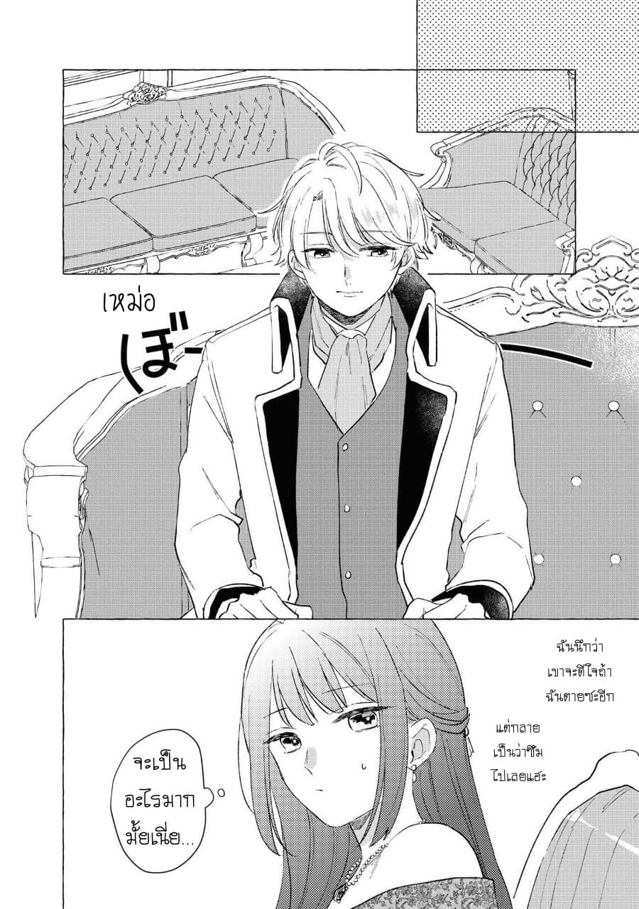 Though I May Be a Villainess, I'll Show You I Can Obtain Happiness แม้ว่าฉันจะเป็นนางร้ายฉันก็จะแสดงให้ดูว่าฉันก็มีความสุขได้ 10-นางร้ายระเบิดออก