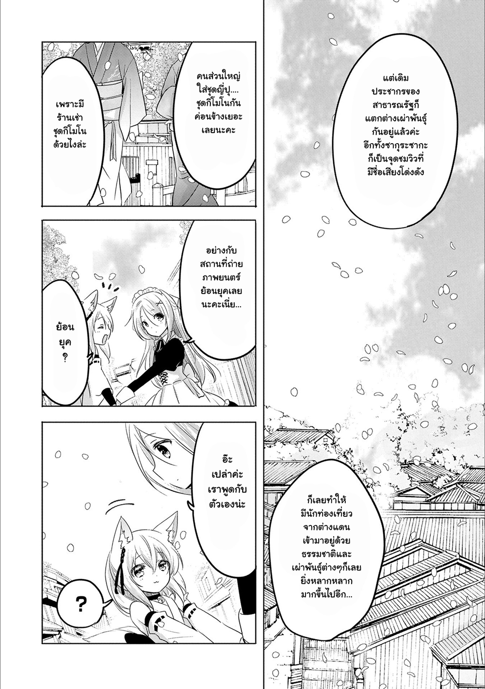 Tensei Kyuuketsukisan wa Ohirune ga Shitai 15-15