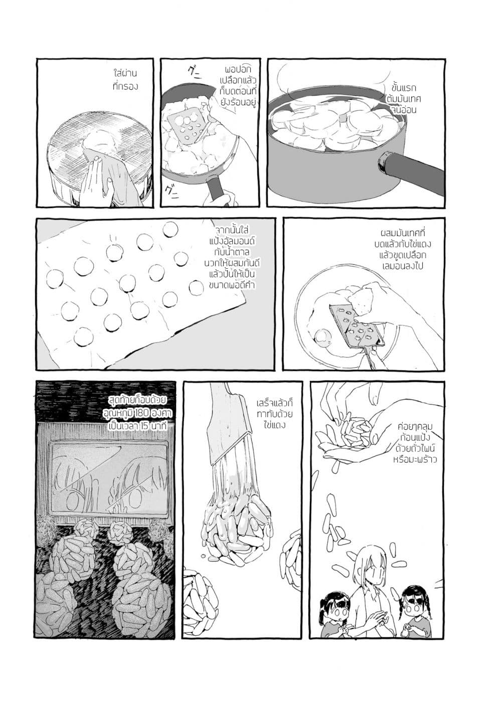 Samenai Machi no Kissaten 6-แม่มดแฝดกับพาเนล