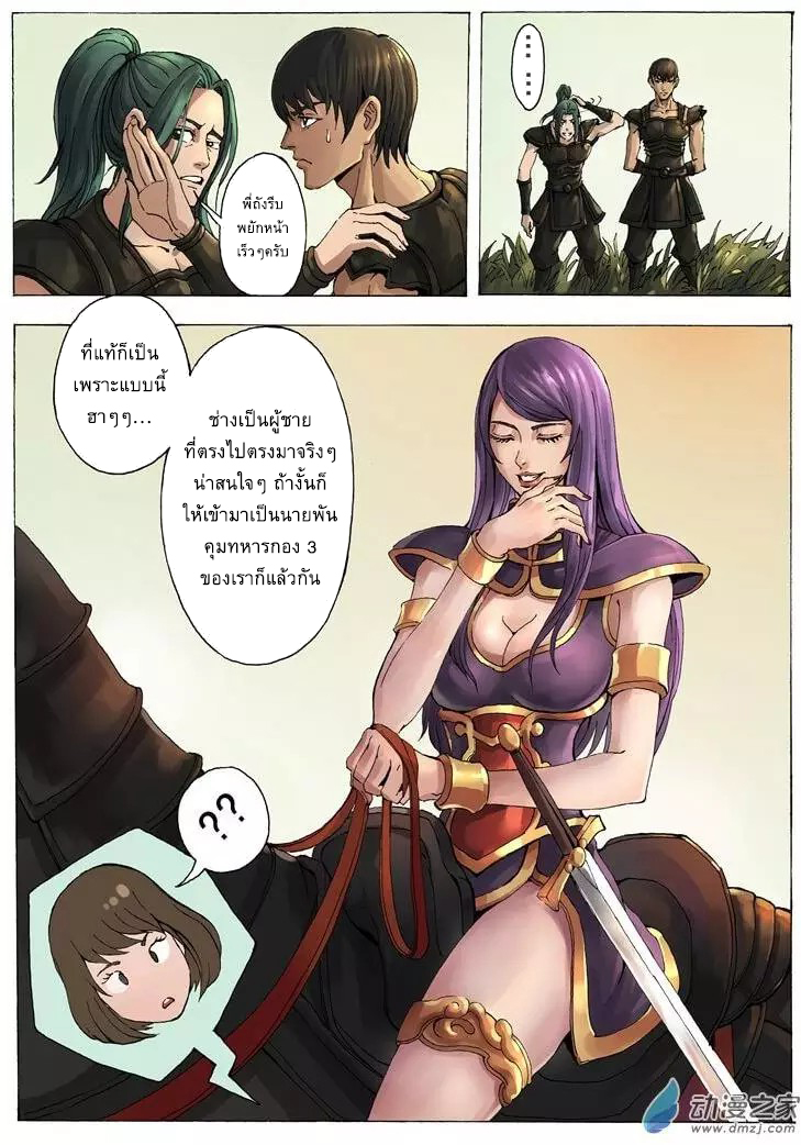Tangyan in The Other World 11-ตระกูลหวู่แห่งอาณาจักรเฟิง