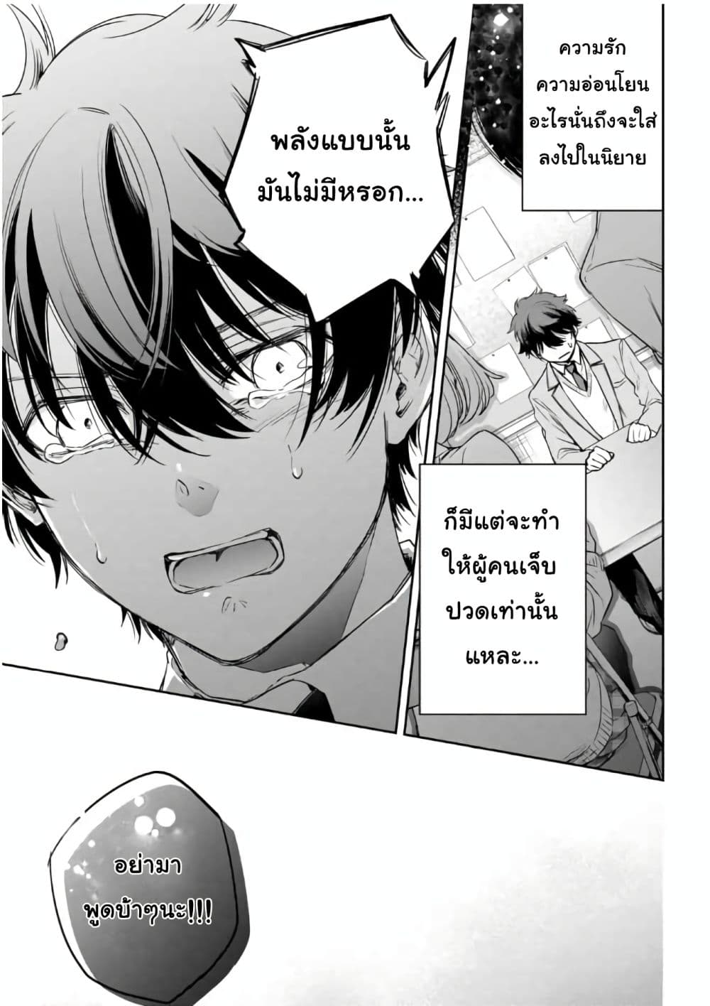 Shousetsu no Kamisama 1-1