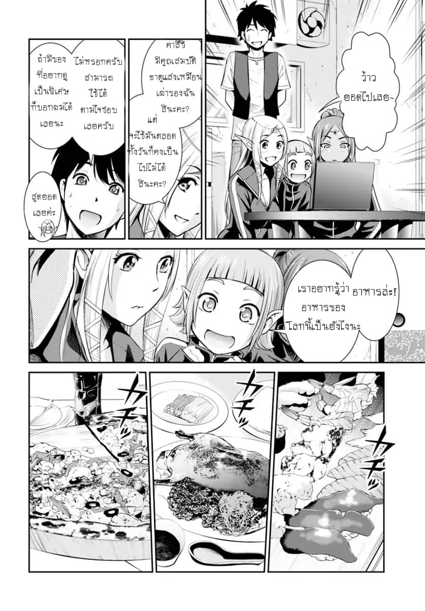 Yojouhan Isekai Kouryuu Ki 1-1