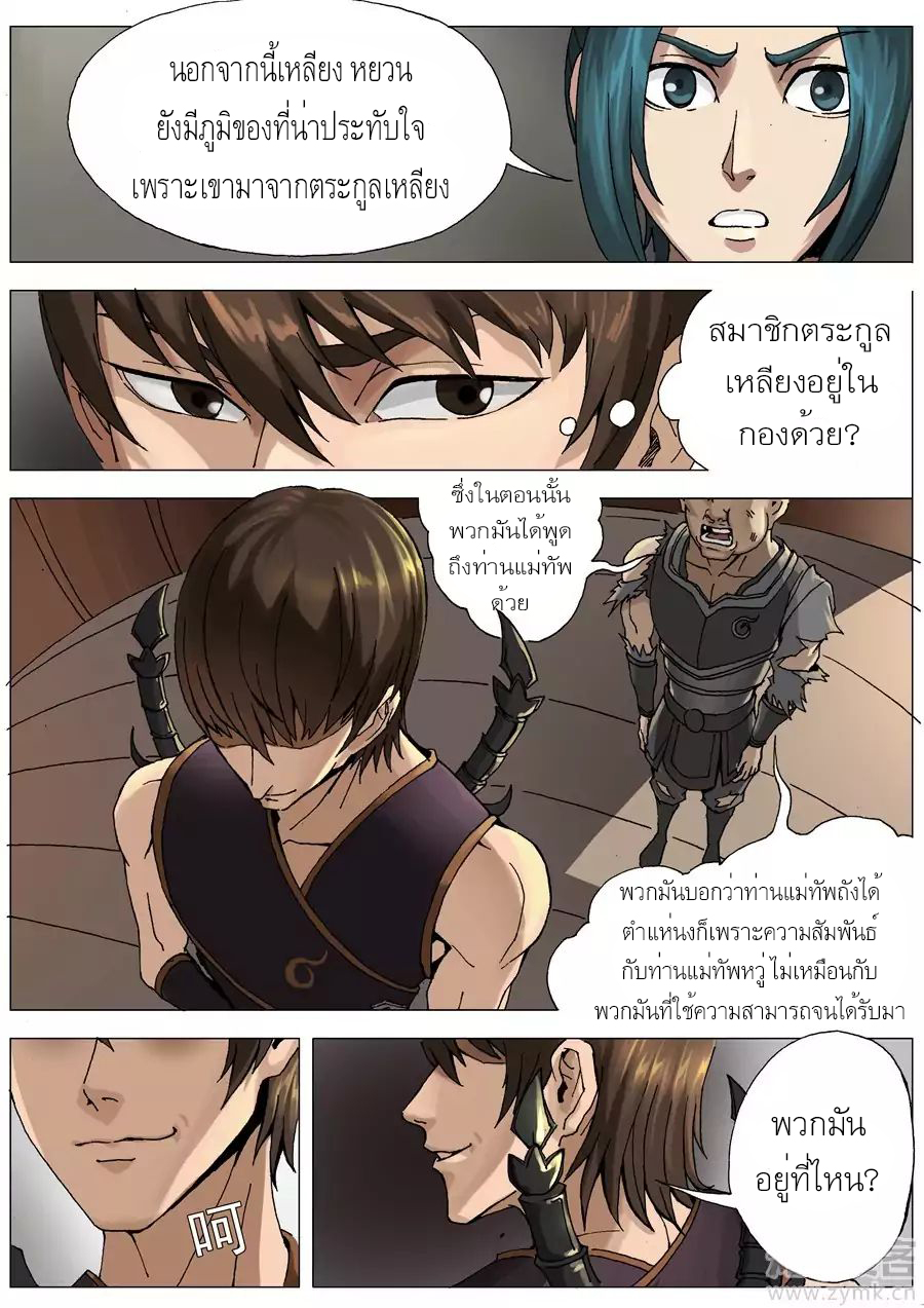 Tangyan in The Other World 31-31