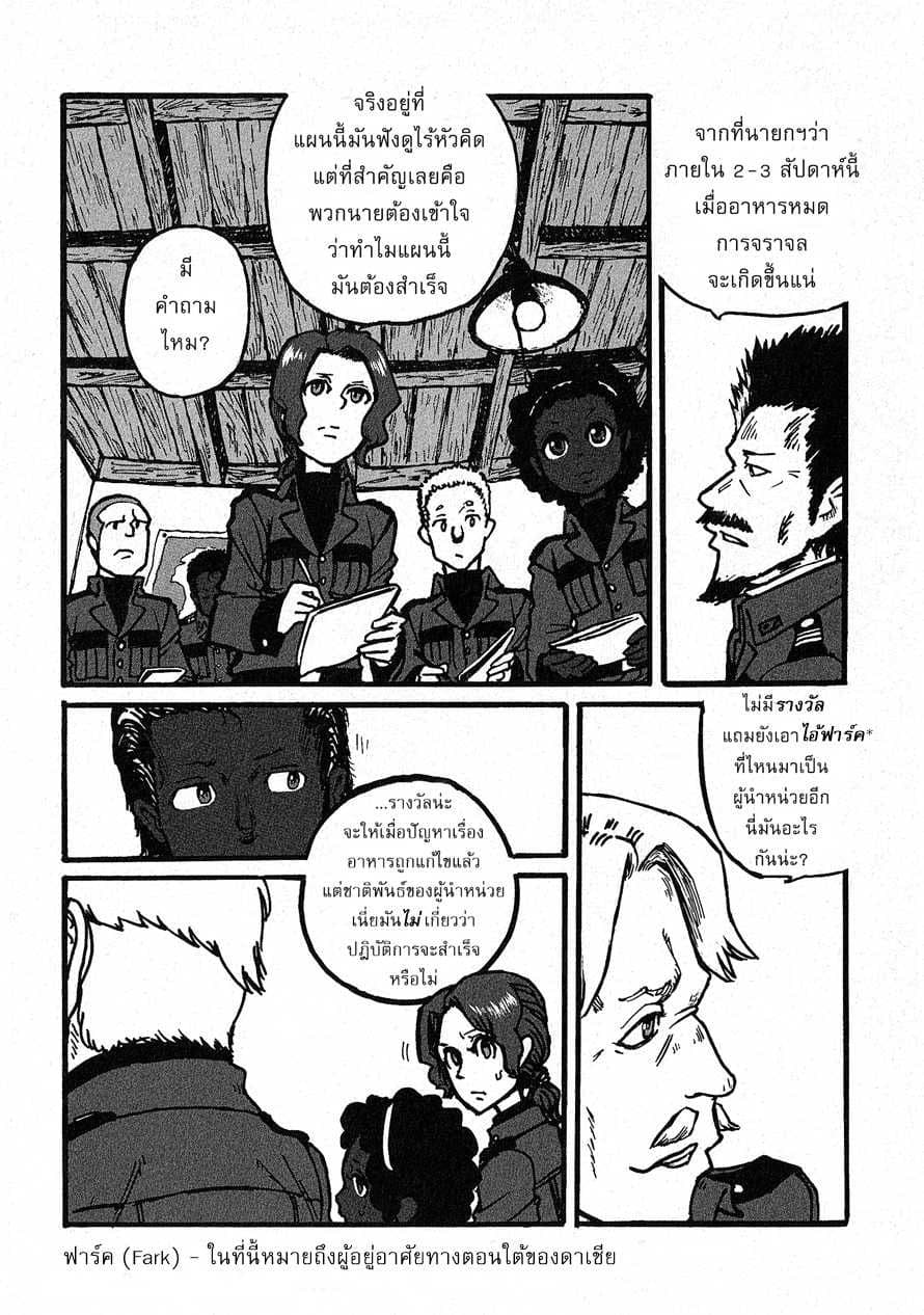 Groundless - Sekigan no Sogekihei 3-3
