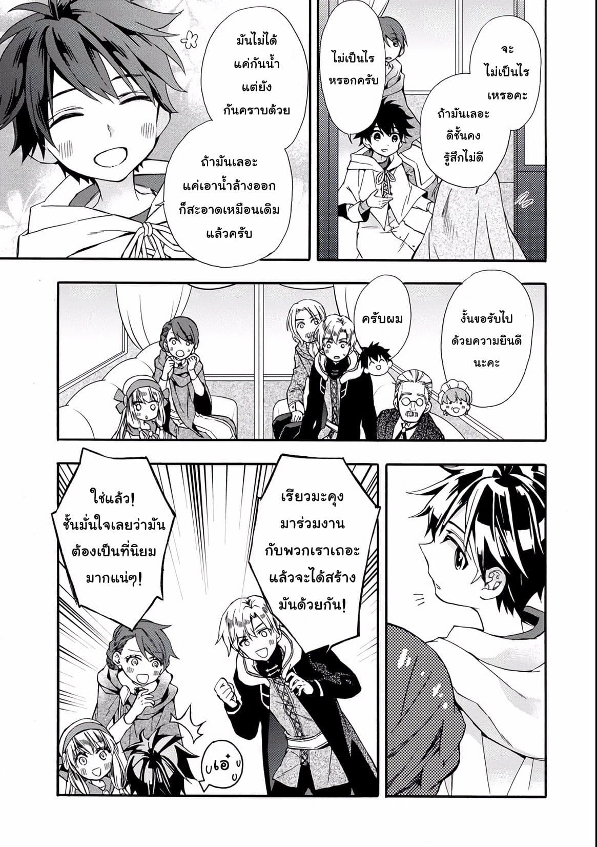 Kamitachi ni Hirowareta Otoko ชายผู้ถูกเลือกโดยพระเจ้า 5-เข้าเมืองครั้งแรก