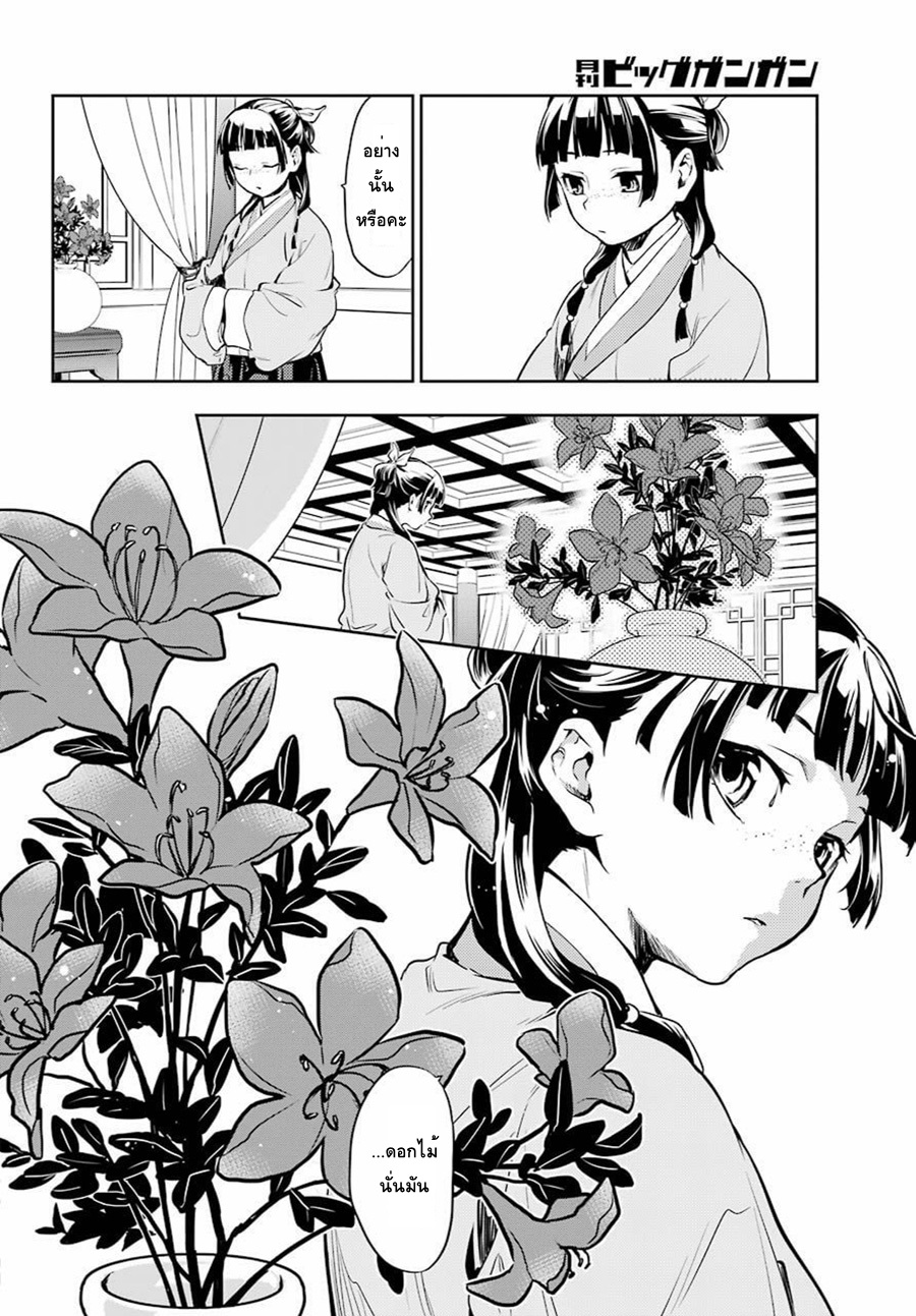 Kusuriya no Hitorigoto 17-น้ำผึ้ง ตอนสอง
