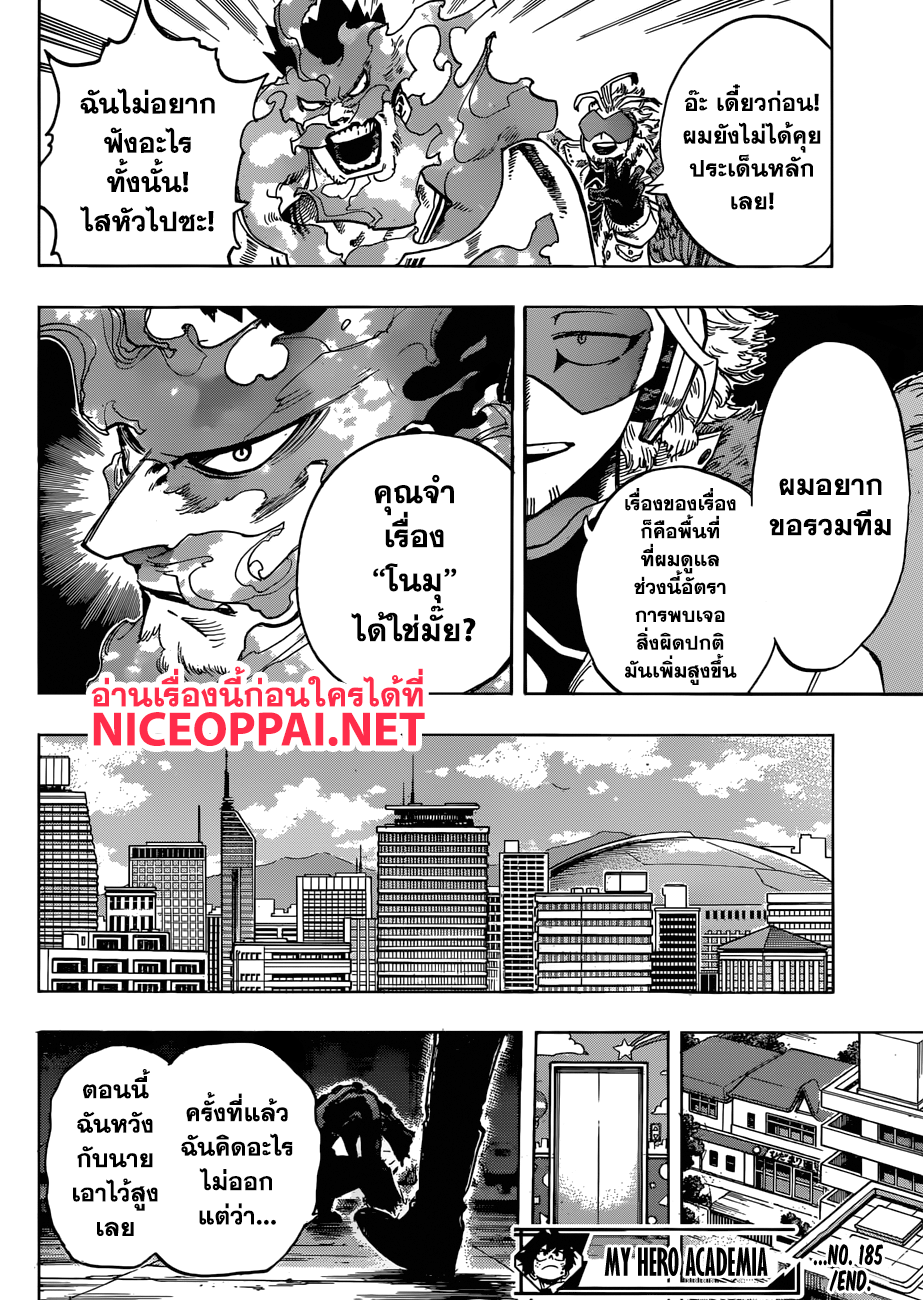 Boku no Hero Academia 185-ฮีโร่แห่งปีก: ฮอว์ค