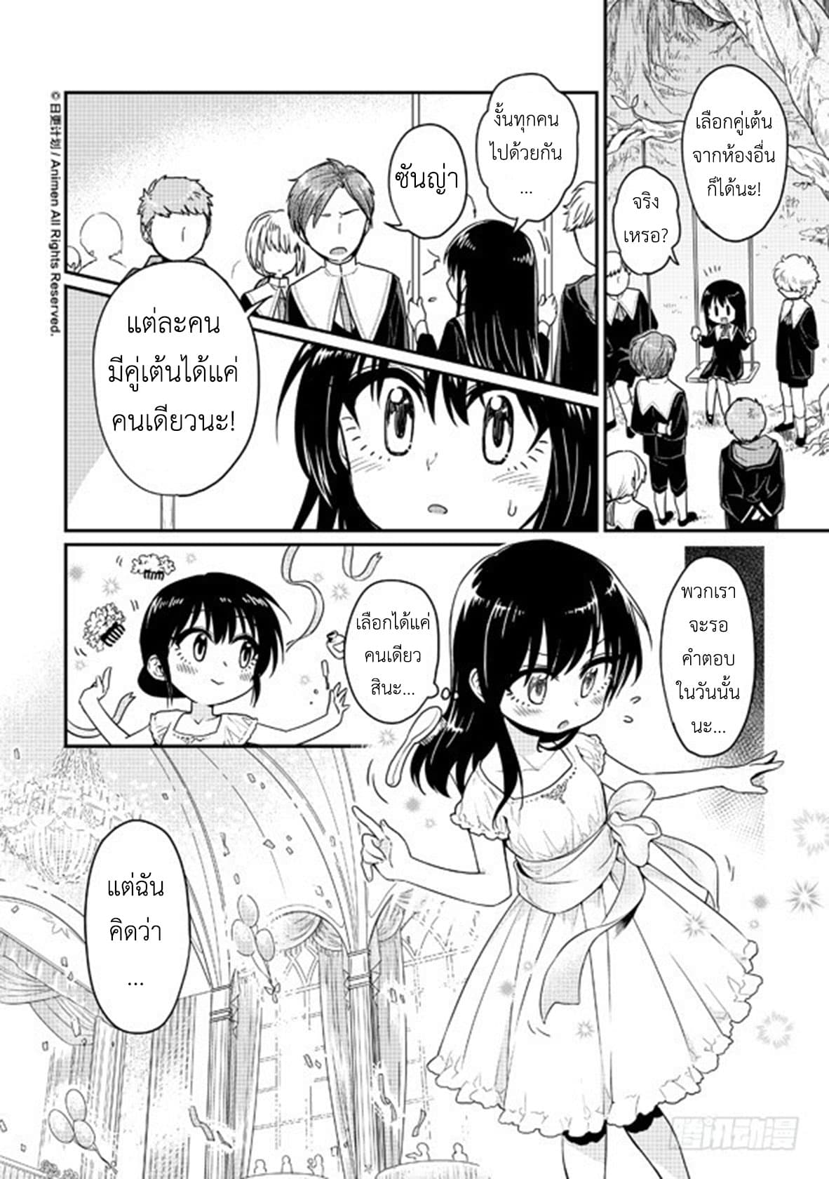 Magic Marriage 8-ฝันร้าย